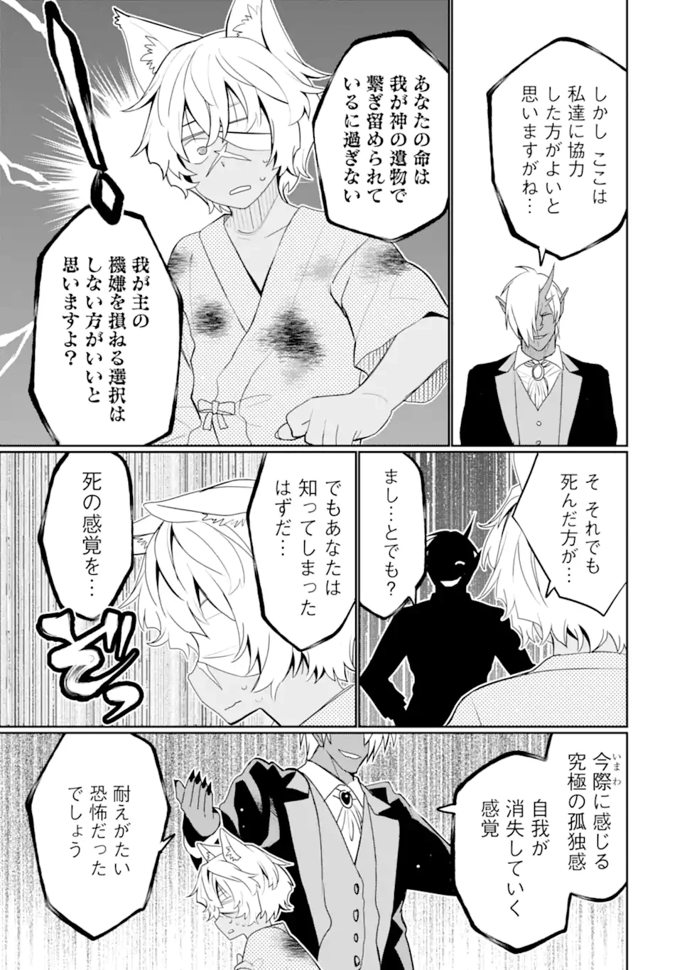 八歳から始まる神々の使徒の転生生活 第49.4話 - 5