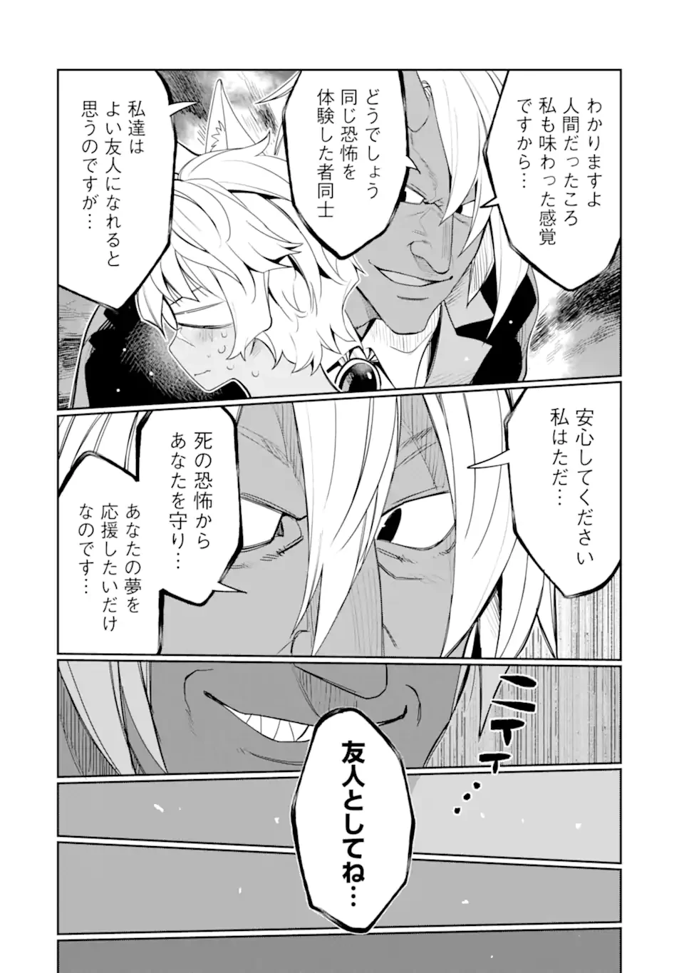 八歳から始まる神々の使徒の転生生活 第49.4話 - 6