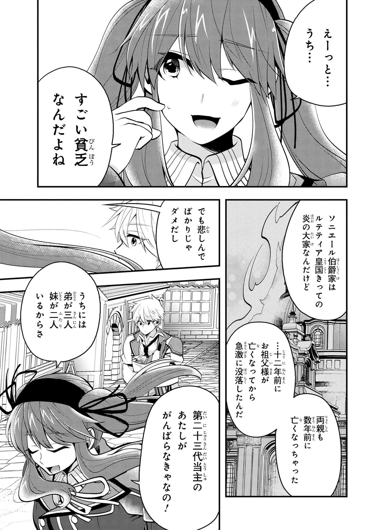 最強落第貴族の剣魔極めし暗闘譚 第7話 - 10