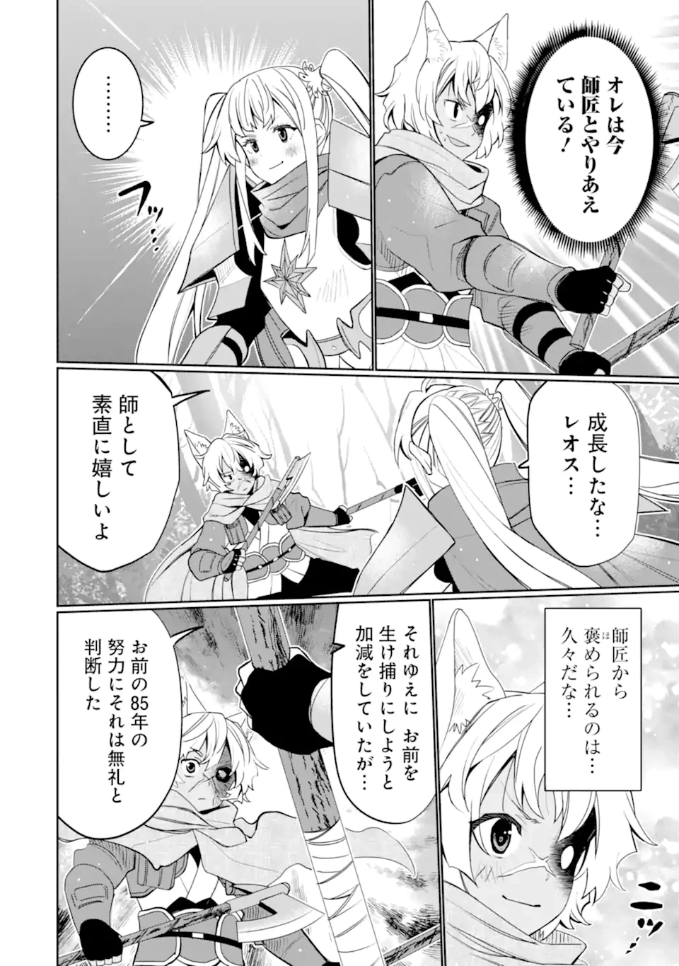 八歳から始まる神々の使徒の転生生活 第49.4話 - 8