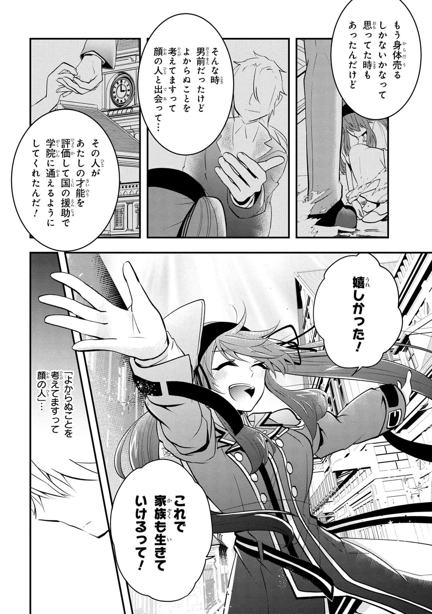 最強落第貴族の剣魔極めし暗闘譚 第7話 - 11