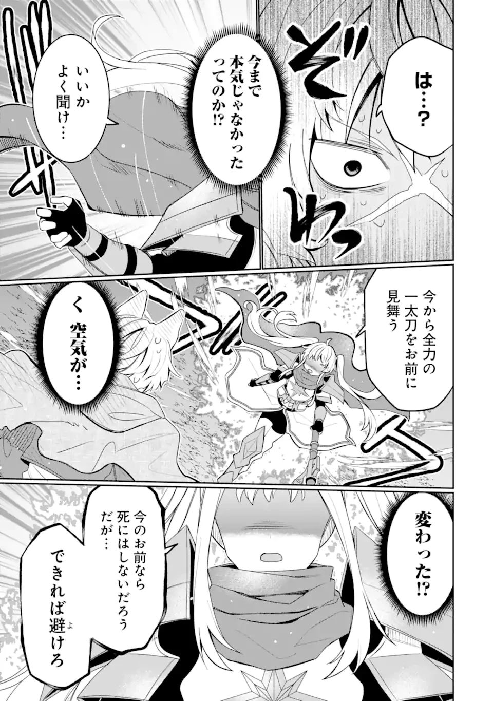 八歳から始まる神々の使徒の転生生活 第49.4話 - 9