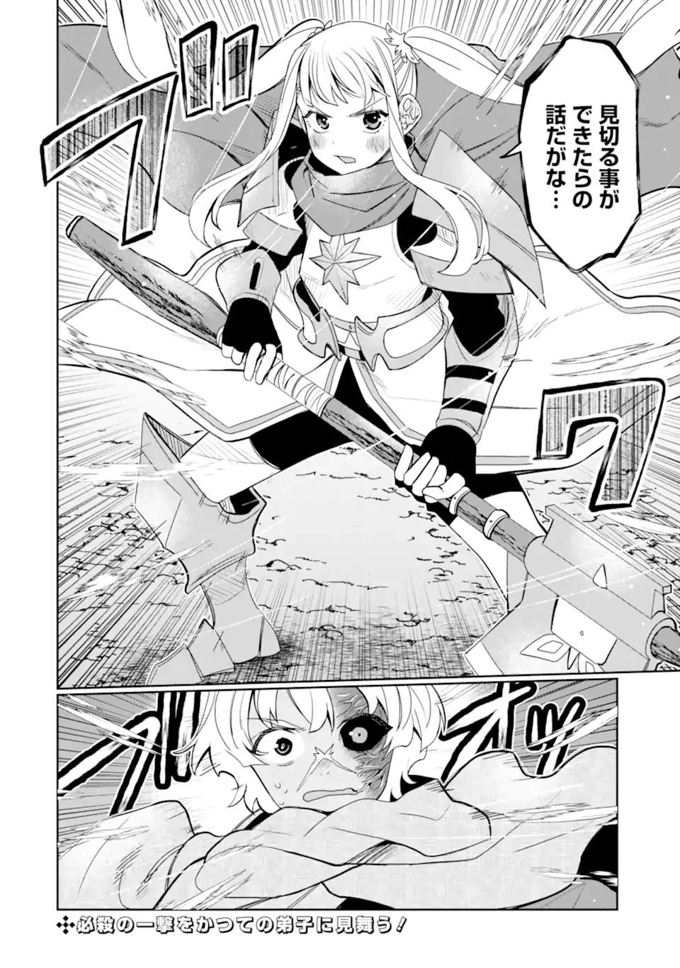 八歳から始まる神々の使徒の転生生活 第49.4話 - 10