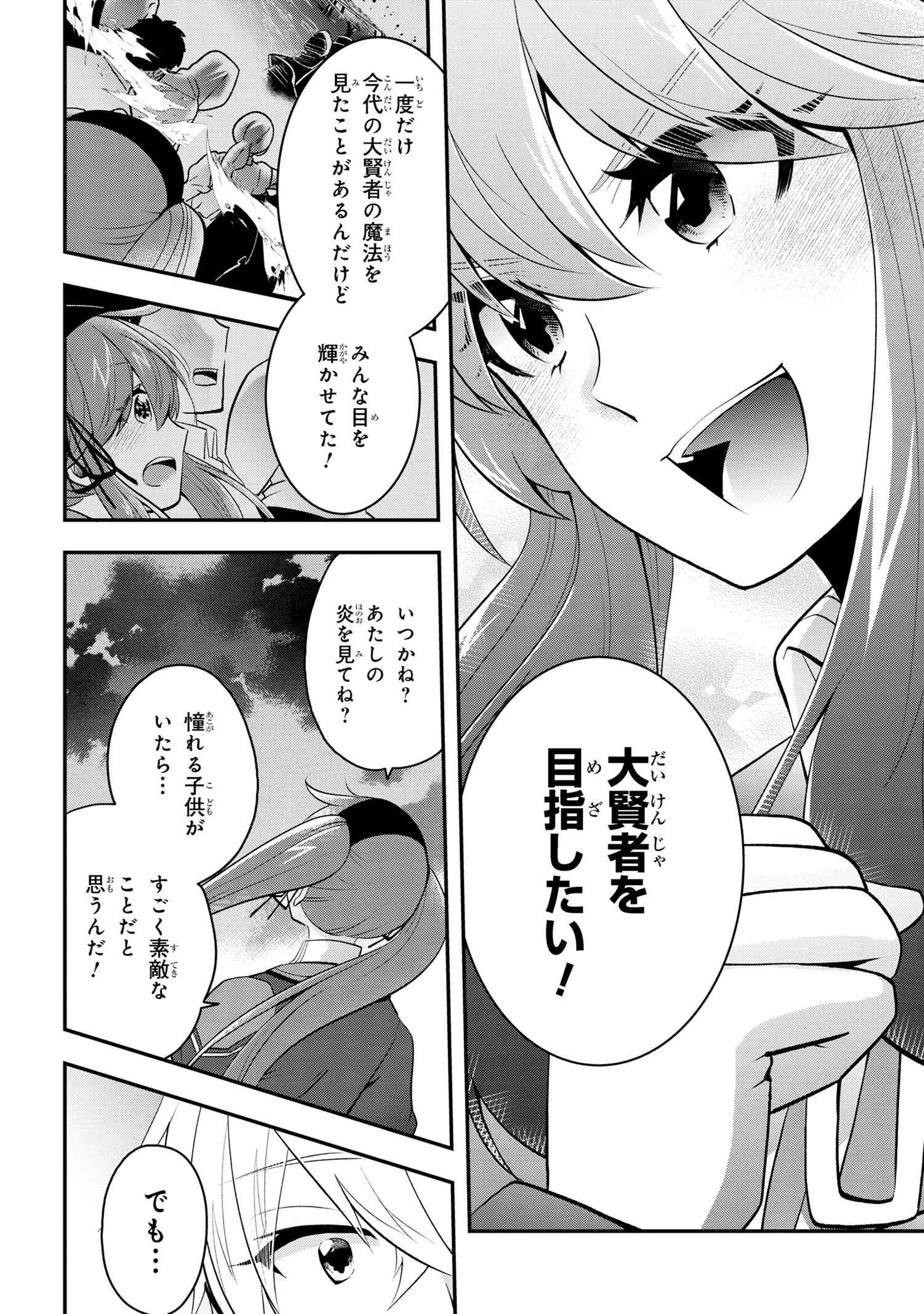最強落第貴族の剣魔極めし暗闘譚 第7話 - 13