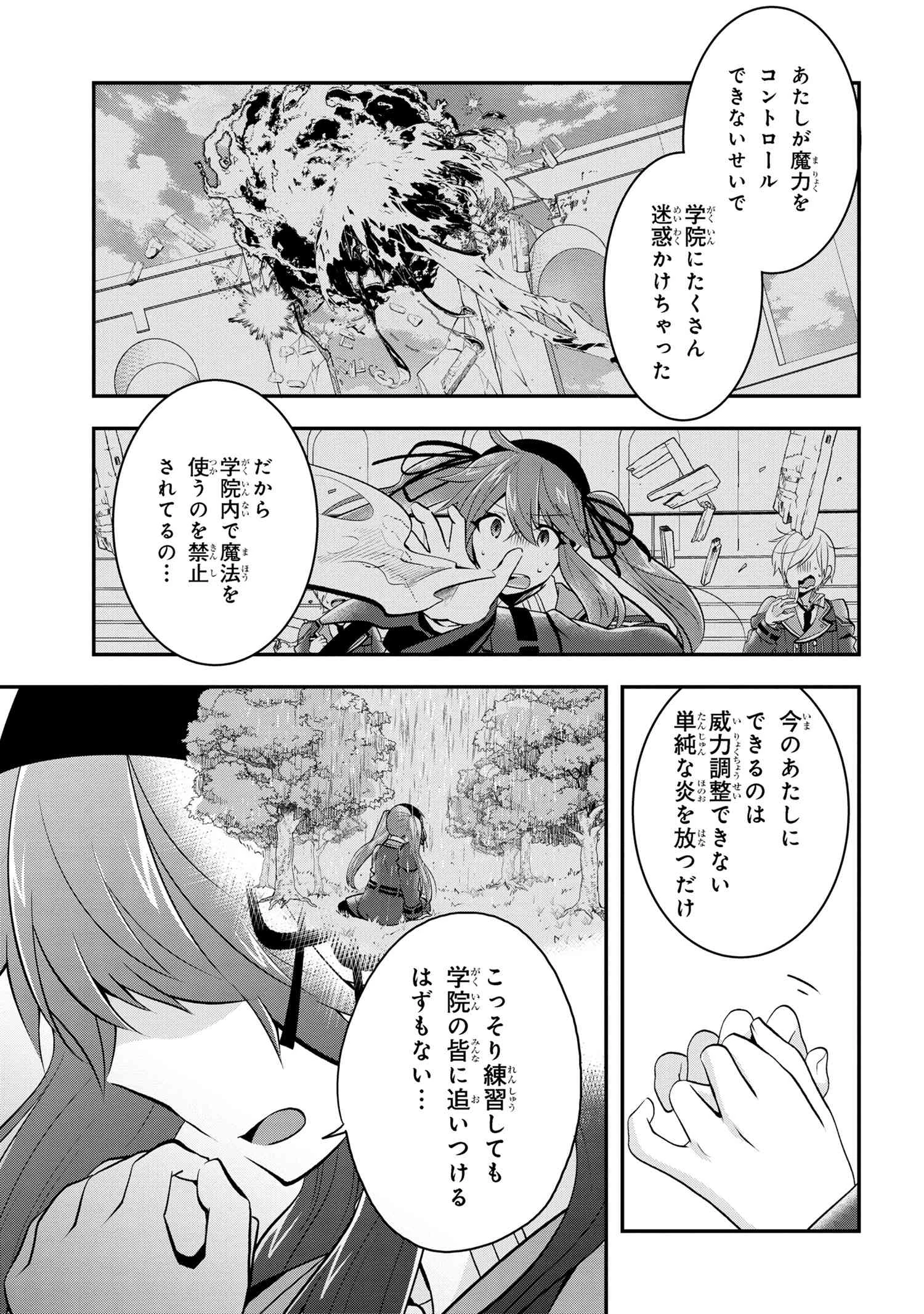 最強落第貴族の剣魔極めし暗闘譚 第7話 - 14