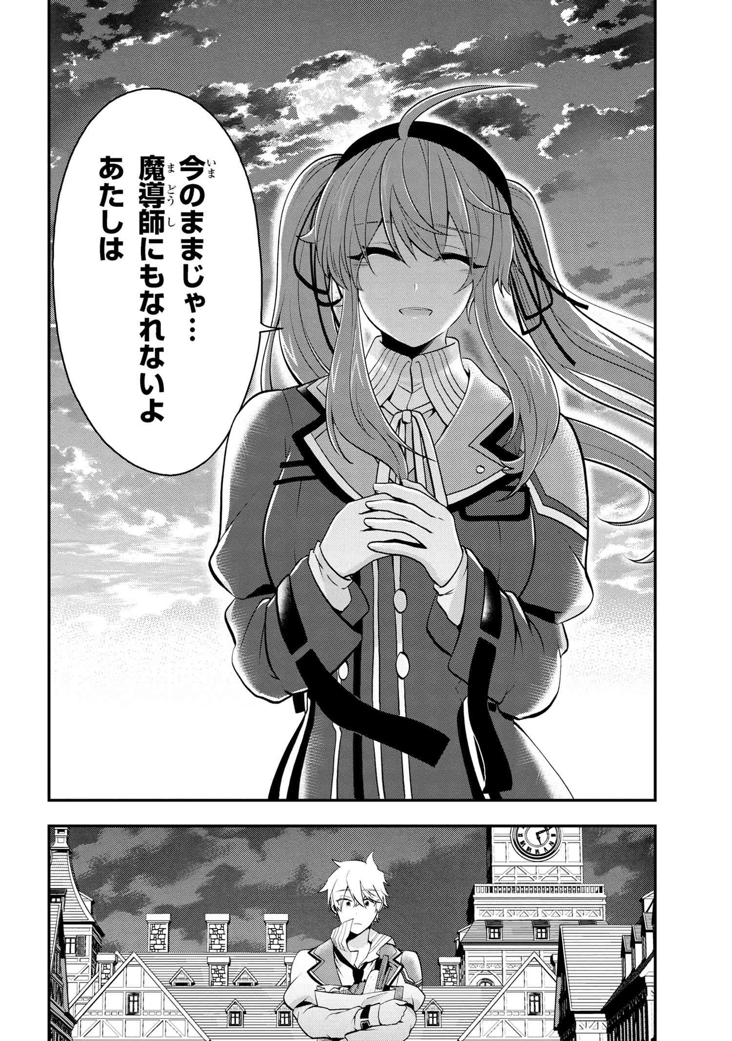 最強落第貴族の剣魔極めし暗闘譚 第7話 - 15