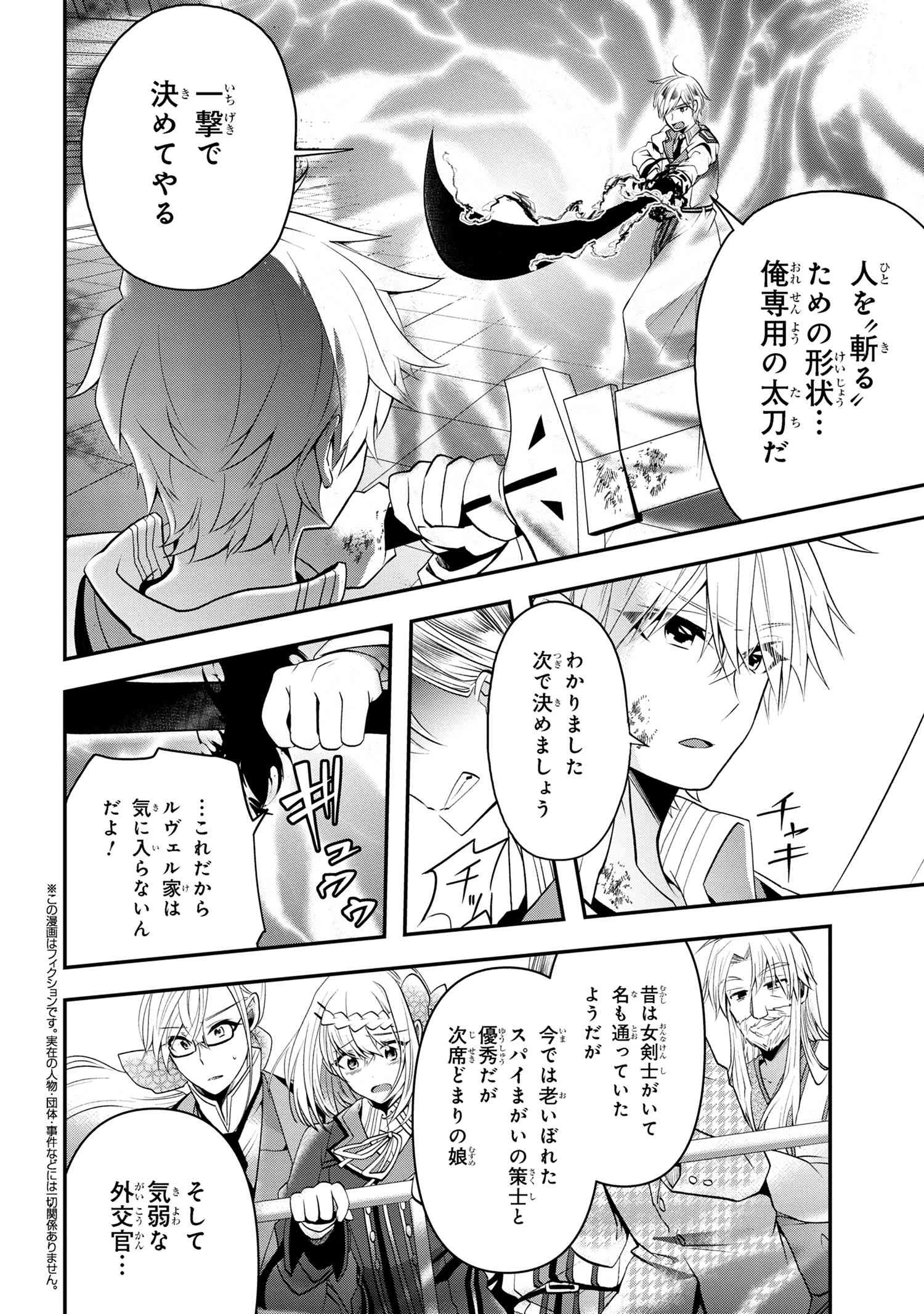 最強落第貴族の剣魔極めし暗闘譚 第4.2話 - 1