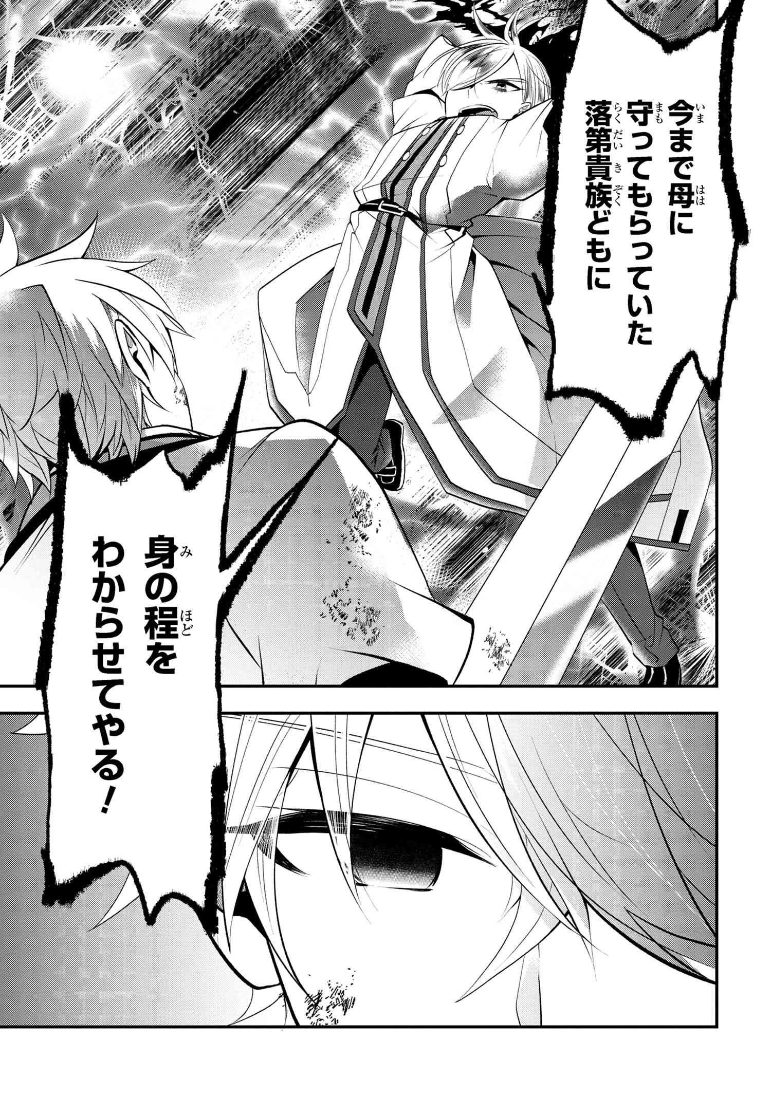 最強落第貴族の剣魔極めし暗闘譚 第4.2話 - 2