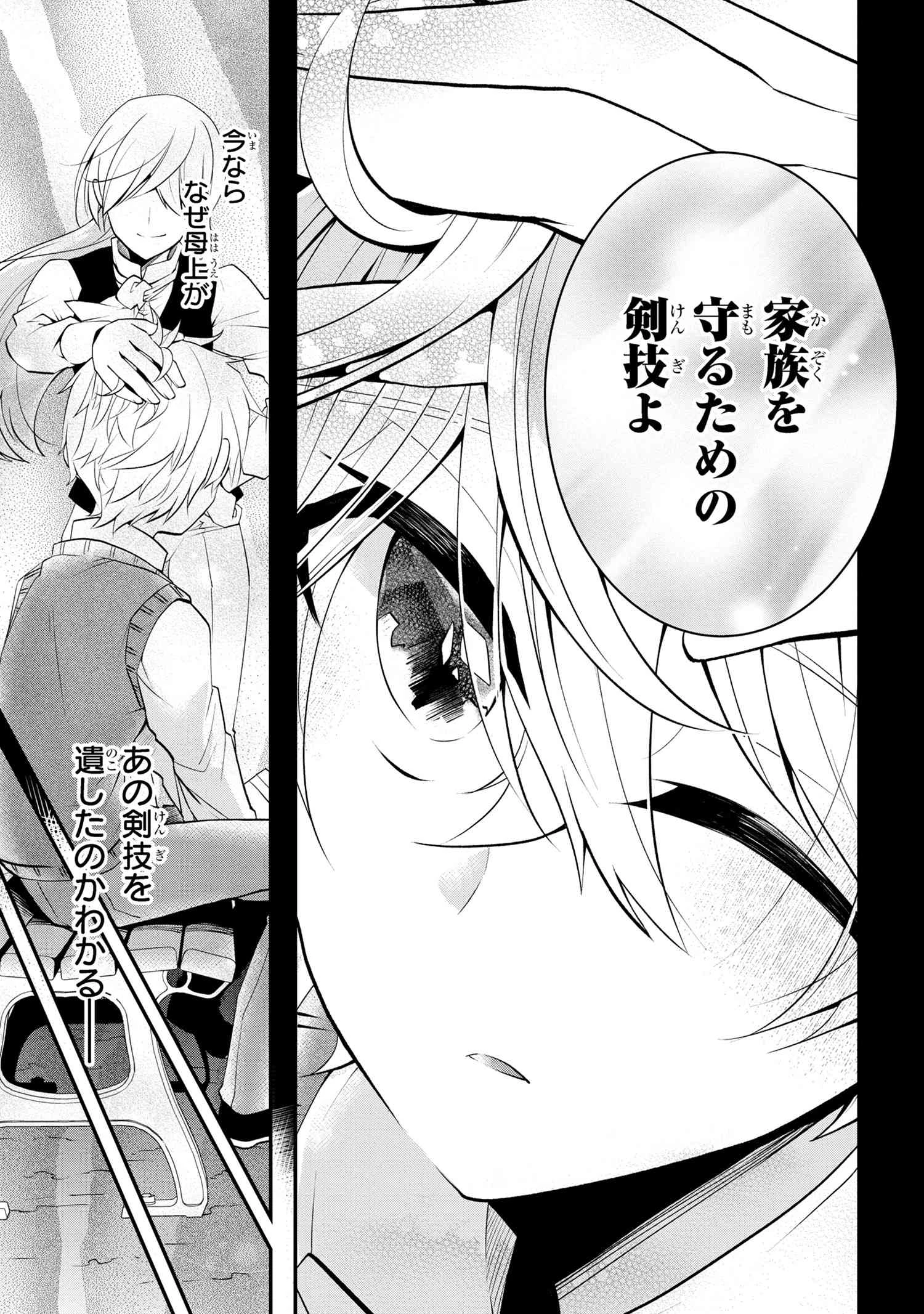 最強落第貴族の剣魔極めし暗闘譚 第4.2話 - 4