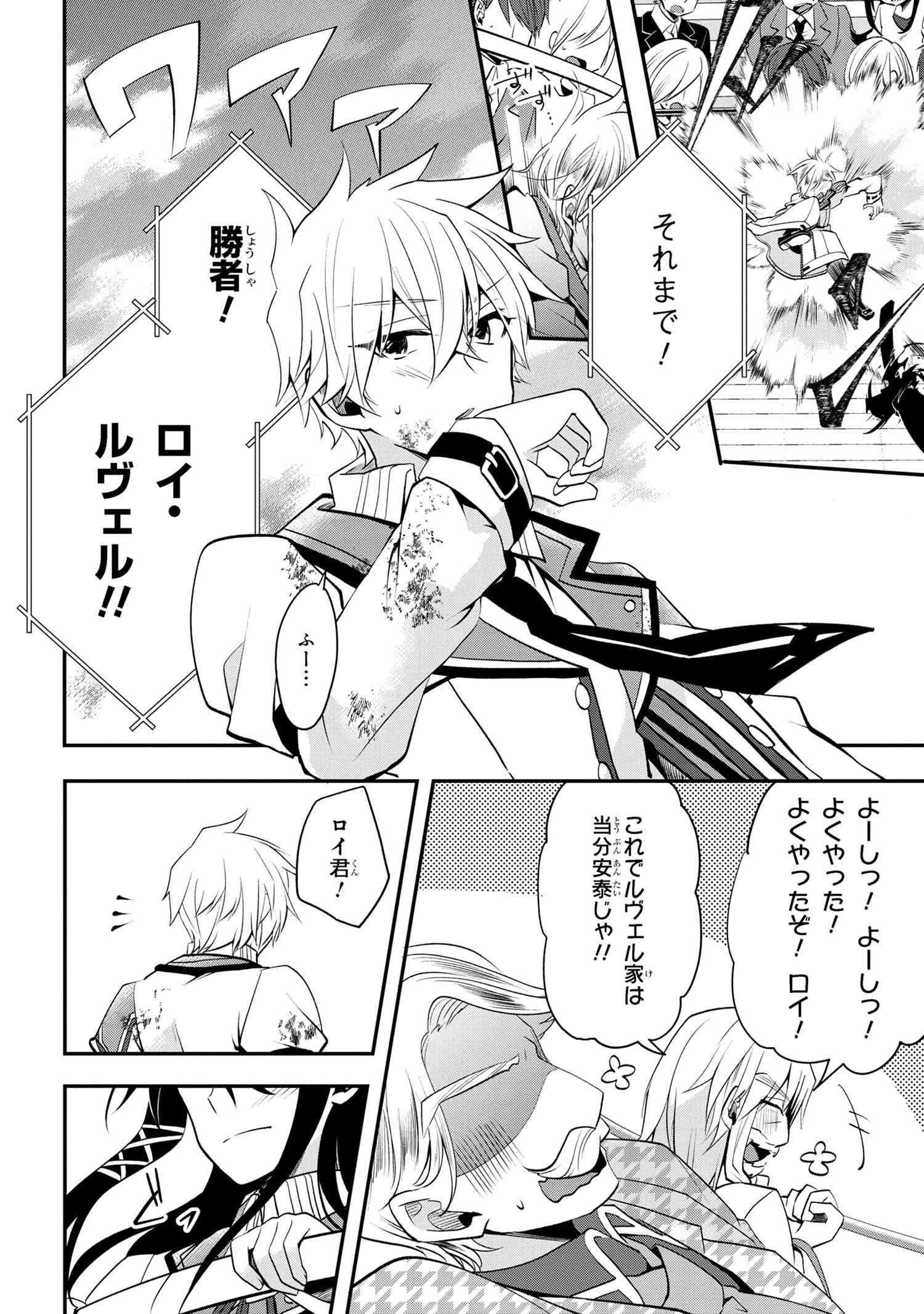 最強落第貴族の剣魔極めし暗闘譚 第4.2話 - 9