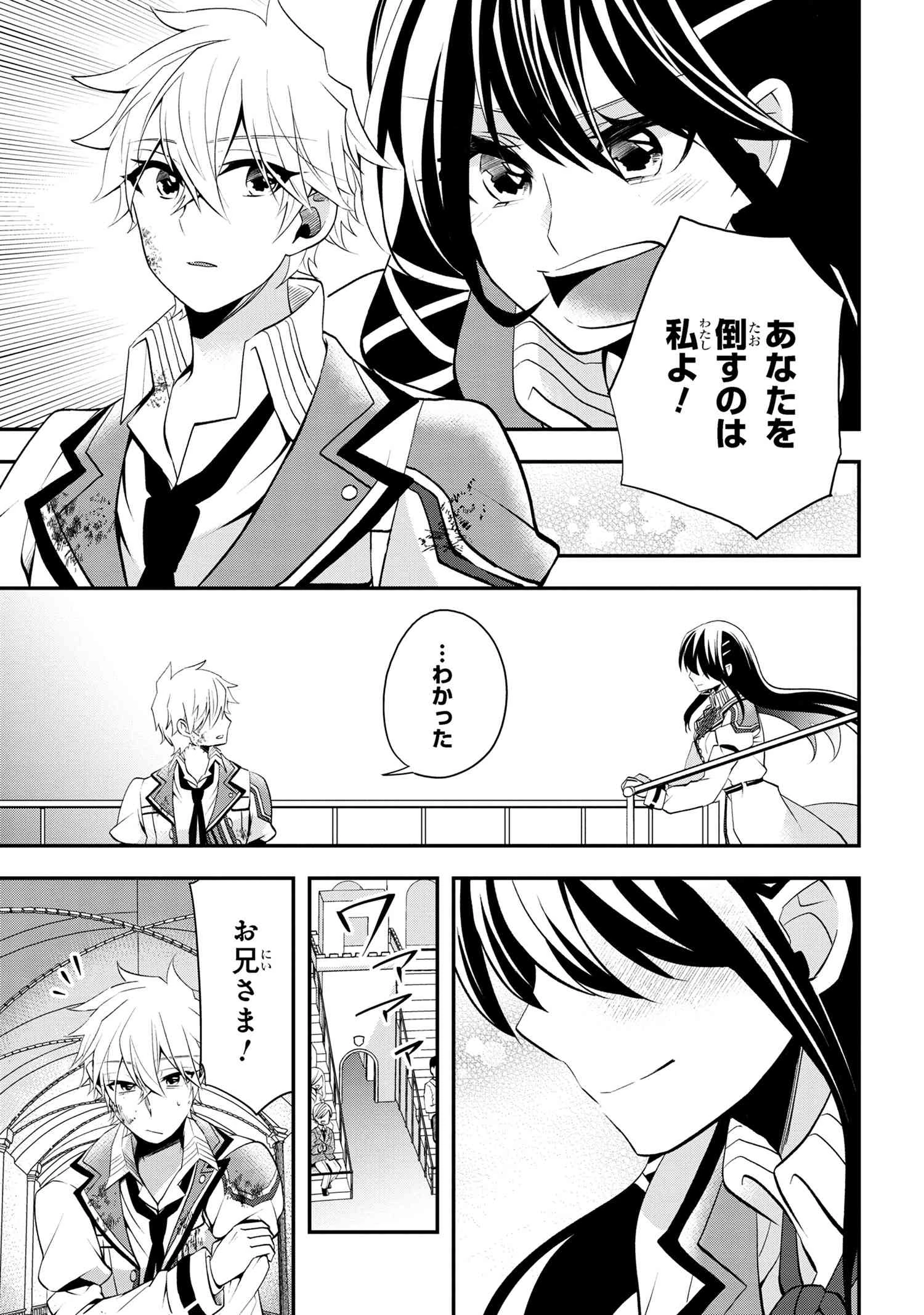 最強落第貴族の剣魔極めし暗闘譚 第4.2話 - 10