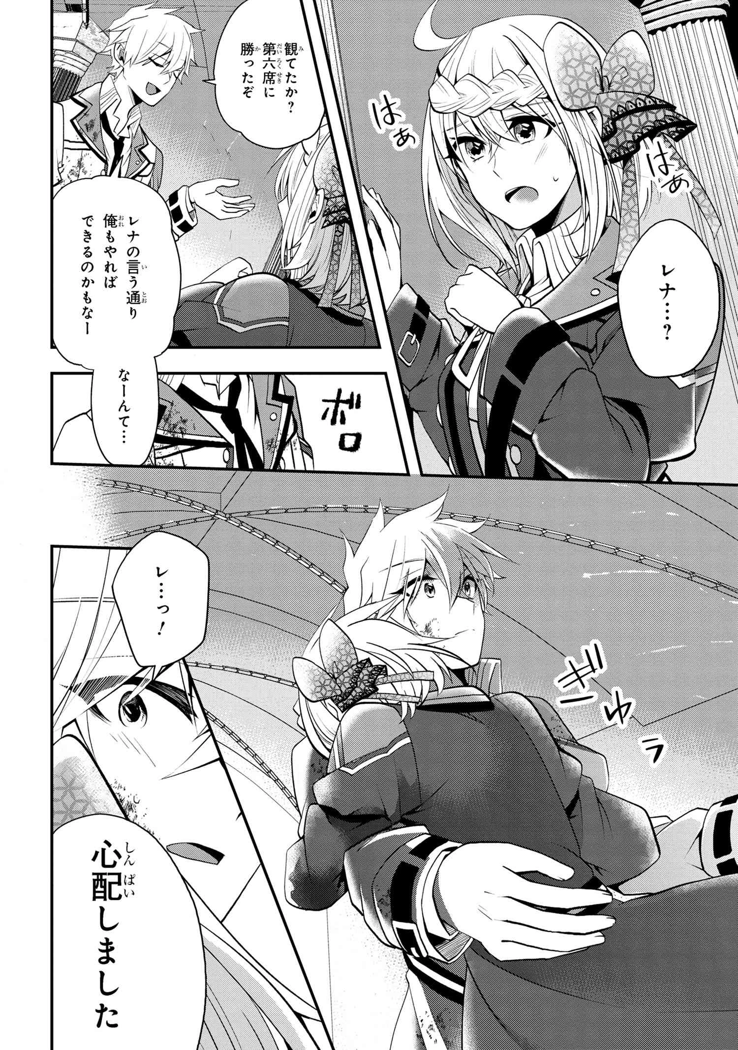 最強落第貴族の剣魔極めし暗闘譚 第4.2話 - 11