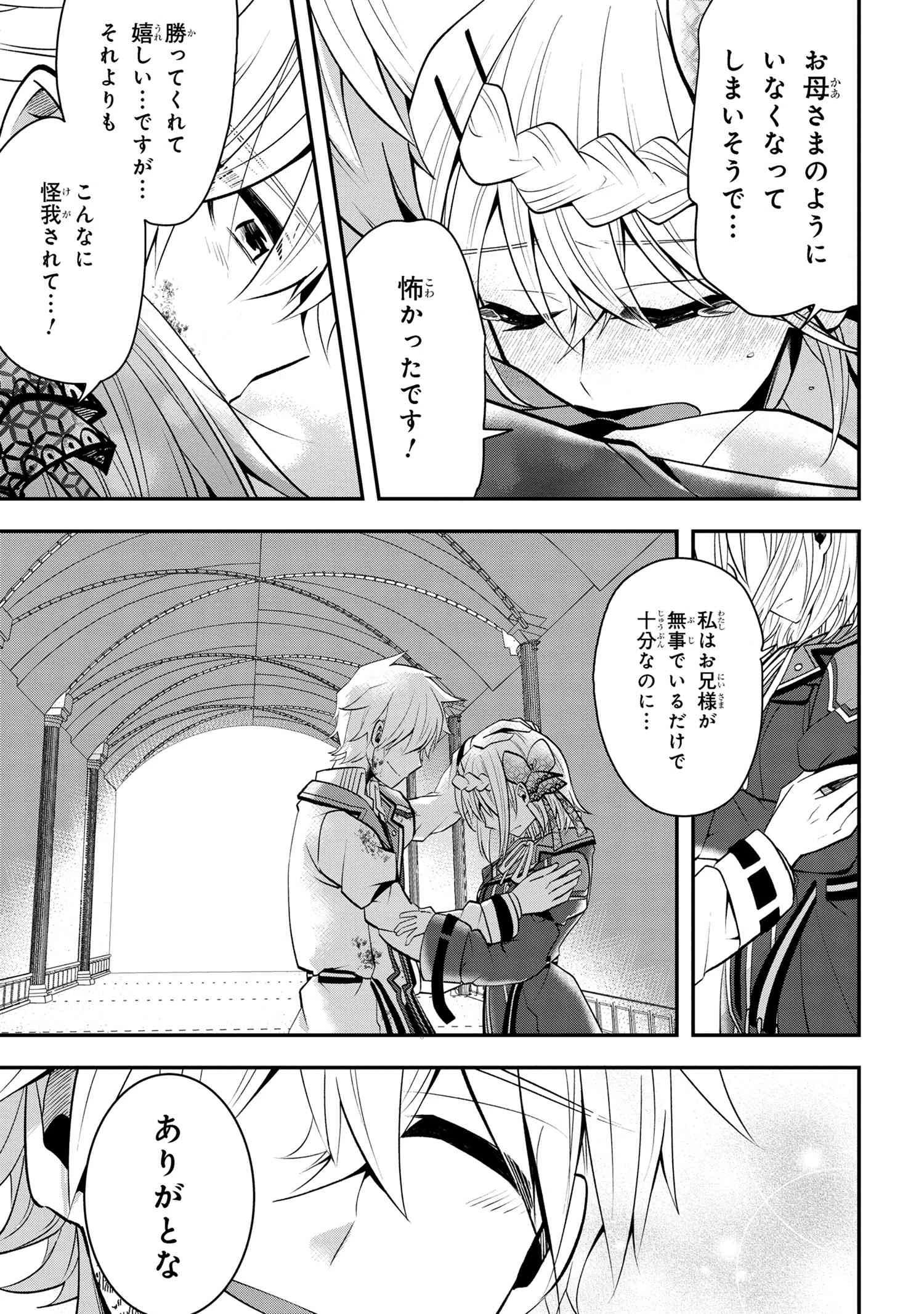 最強落第貴族の剣魔極めし暗闘譚 第4.2話 - 12