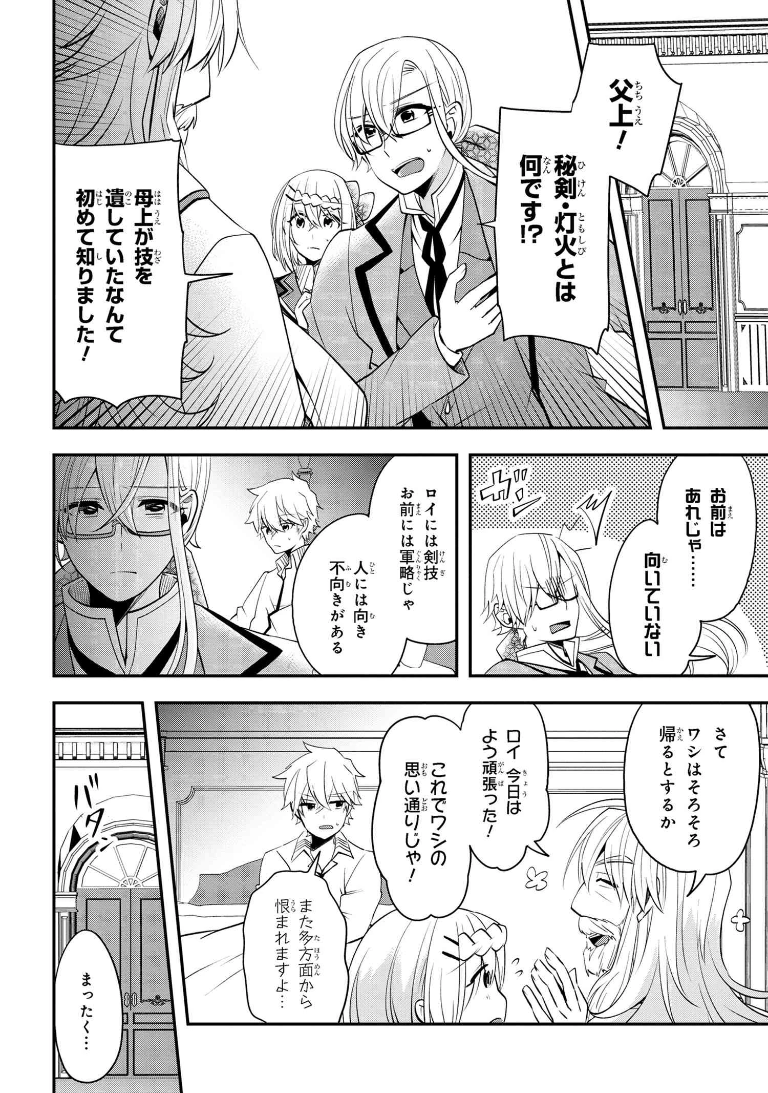 最強落第貴族の剣魔極めし暗闘譚 第4.2話 - 13