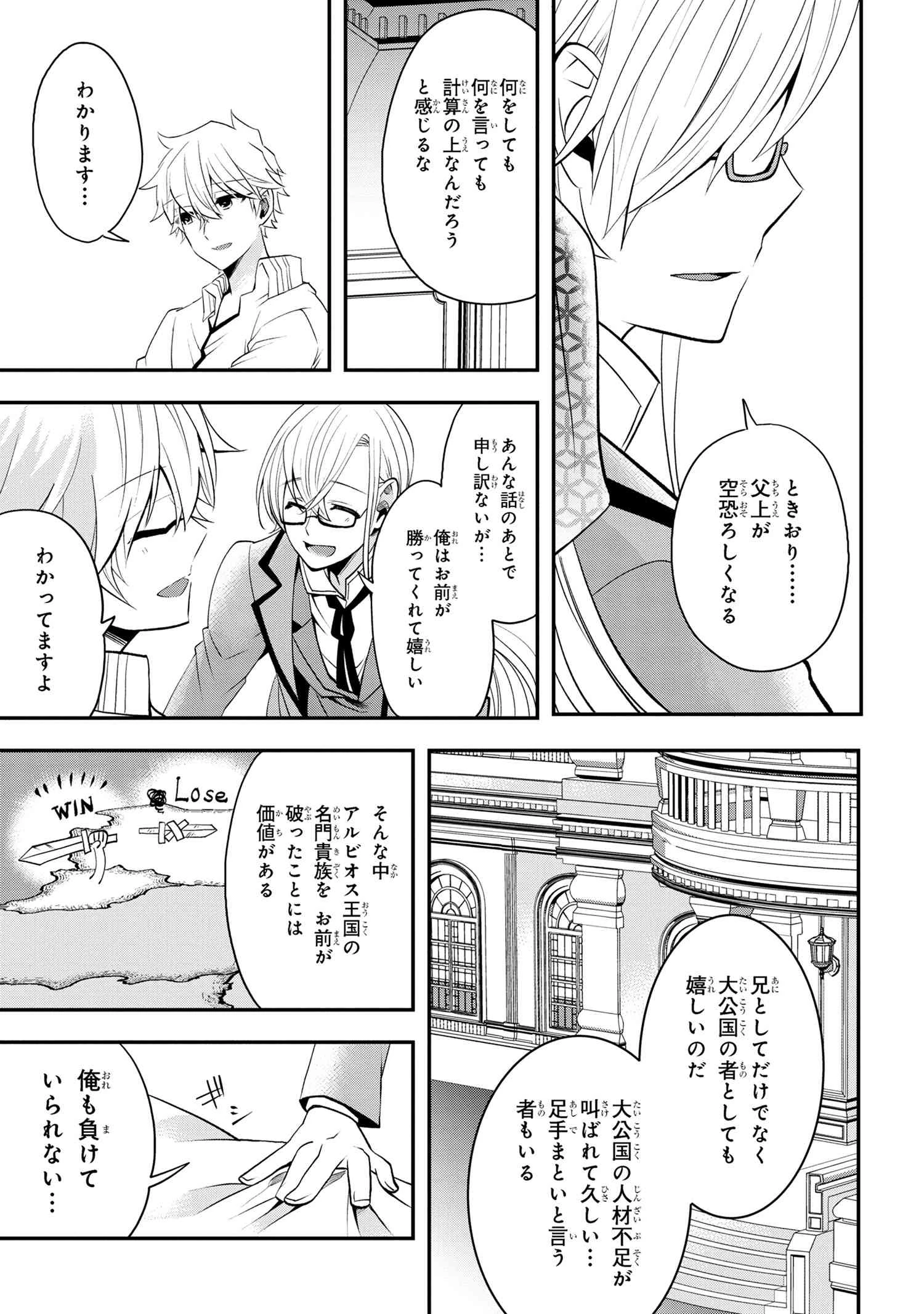 最強落第貴族の剣魔極めし暗闘譚 第4.2話 - 14