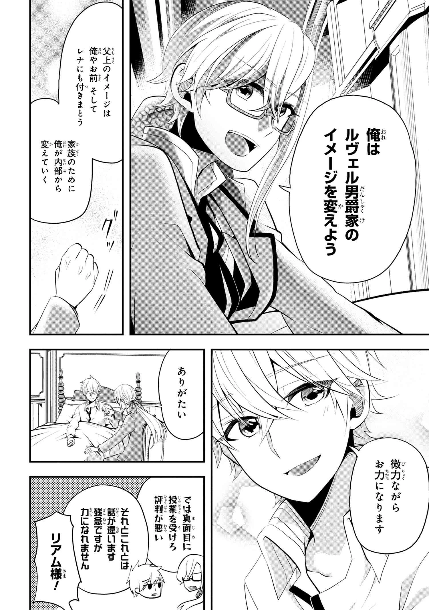 最強落第貴族の剣魔極めし暗闘譚 第4.2話 - 15