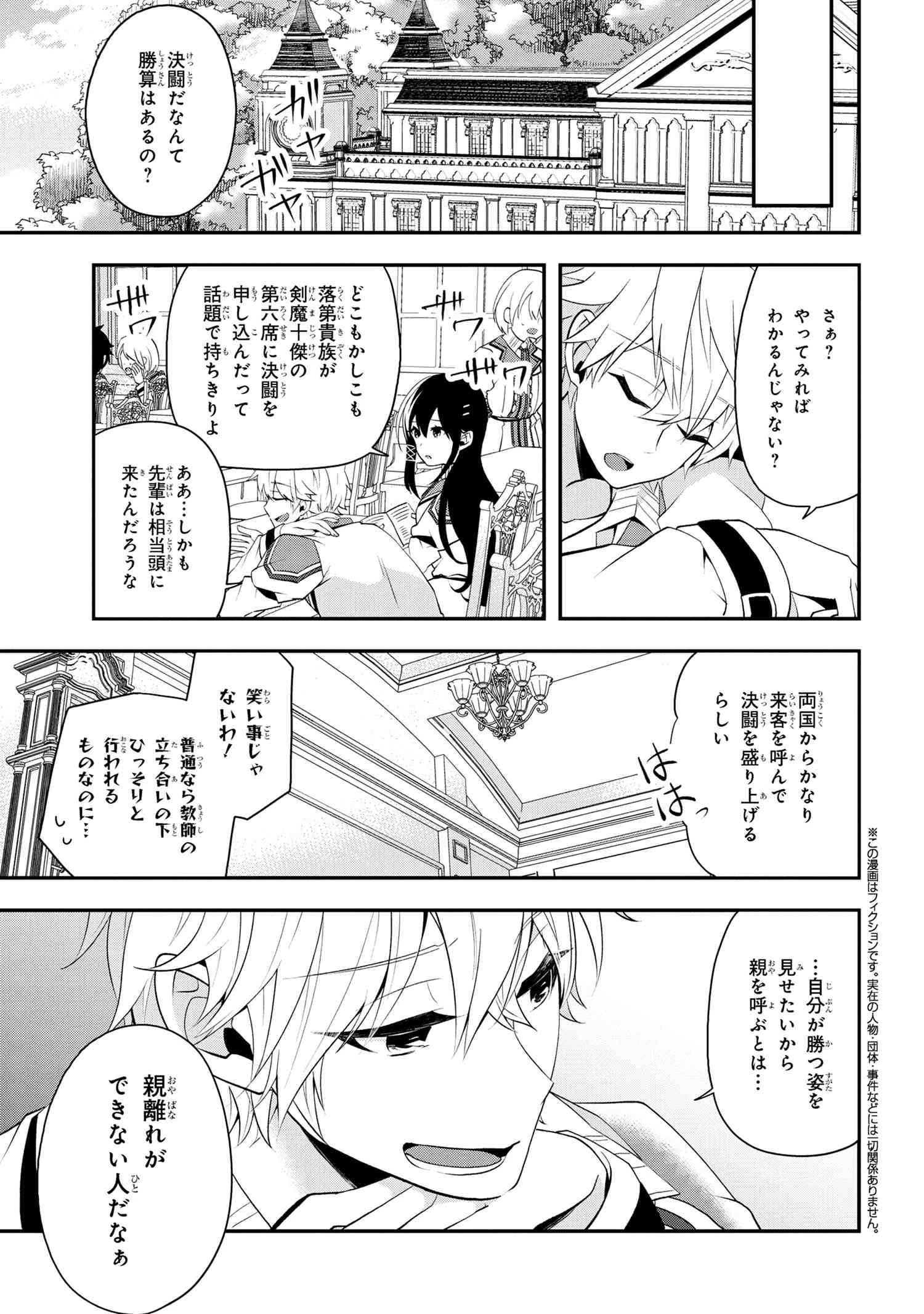 最強落第貴族の剣魔極めし暗闘譚 第3.2話 - 1