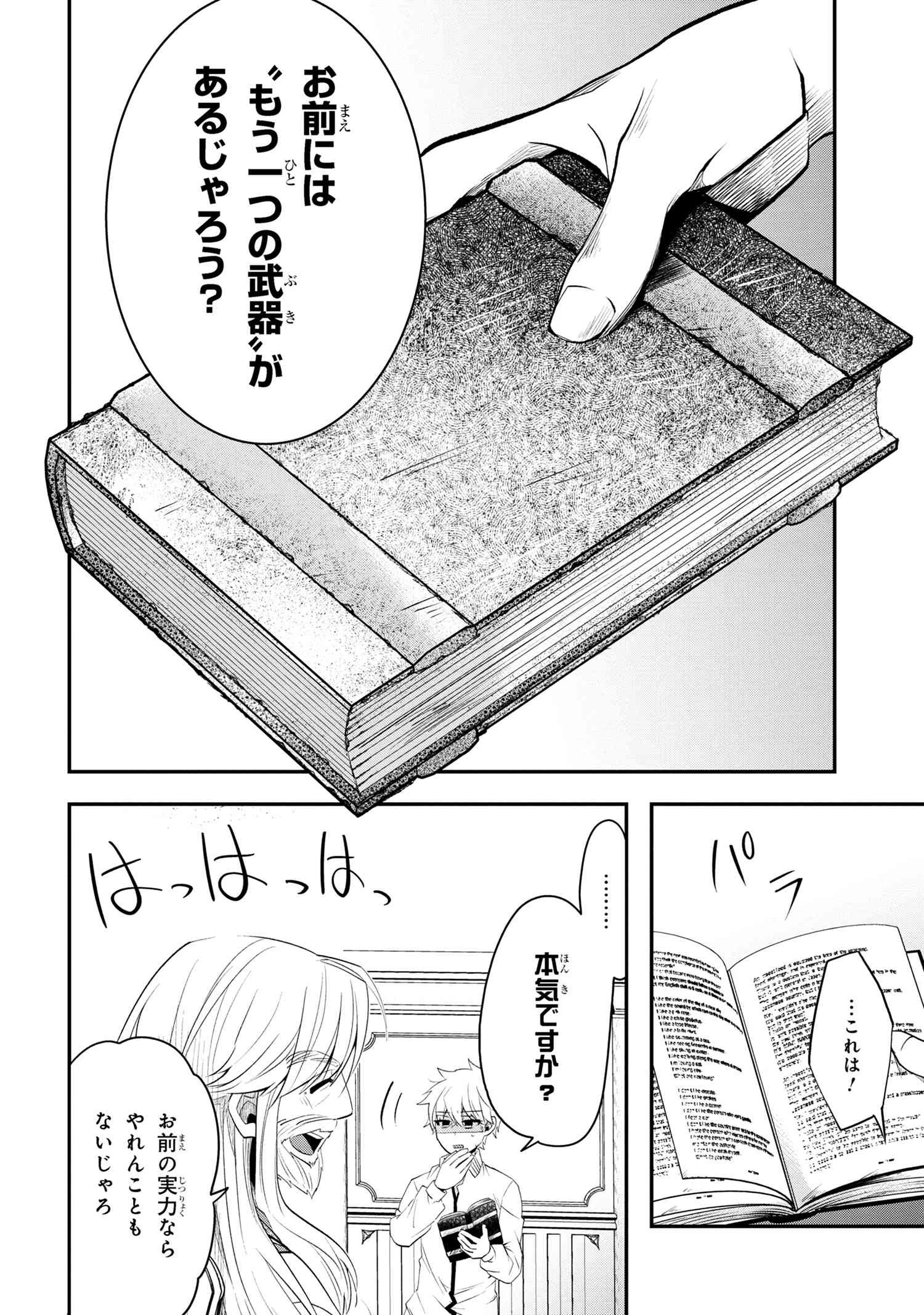 最強落第貴族の剣魔極めし暗闘譚 第3.2話 - 6