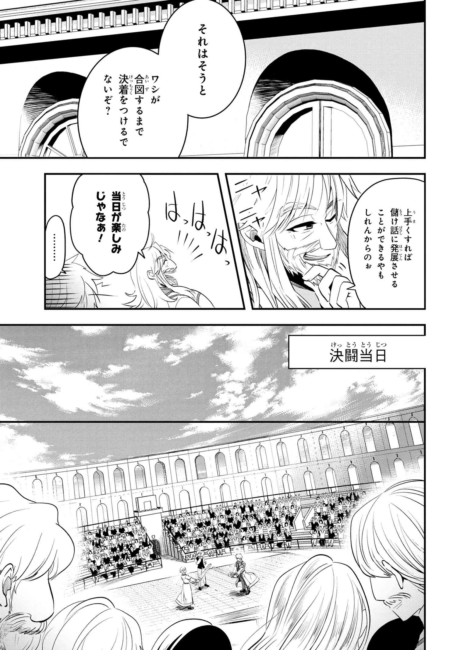 最強落第貴族の剣魔極めし暗闘譚 第3.2話 - 7