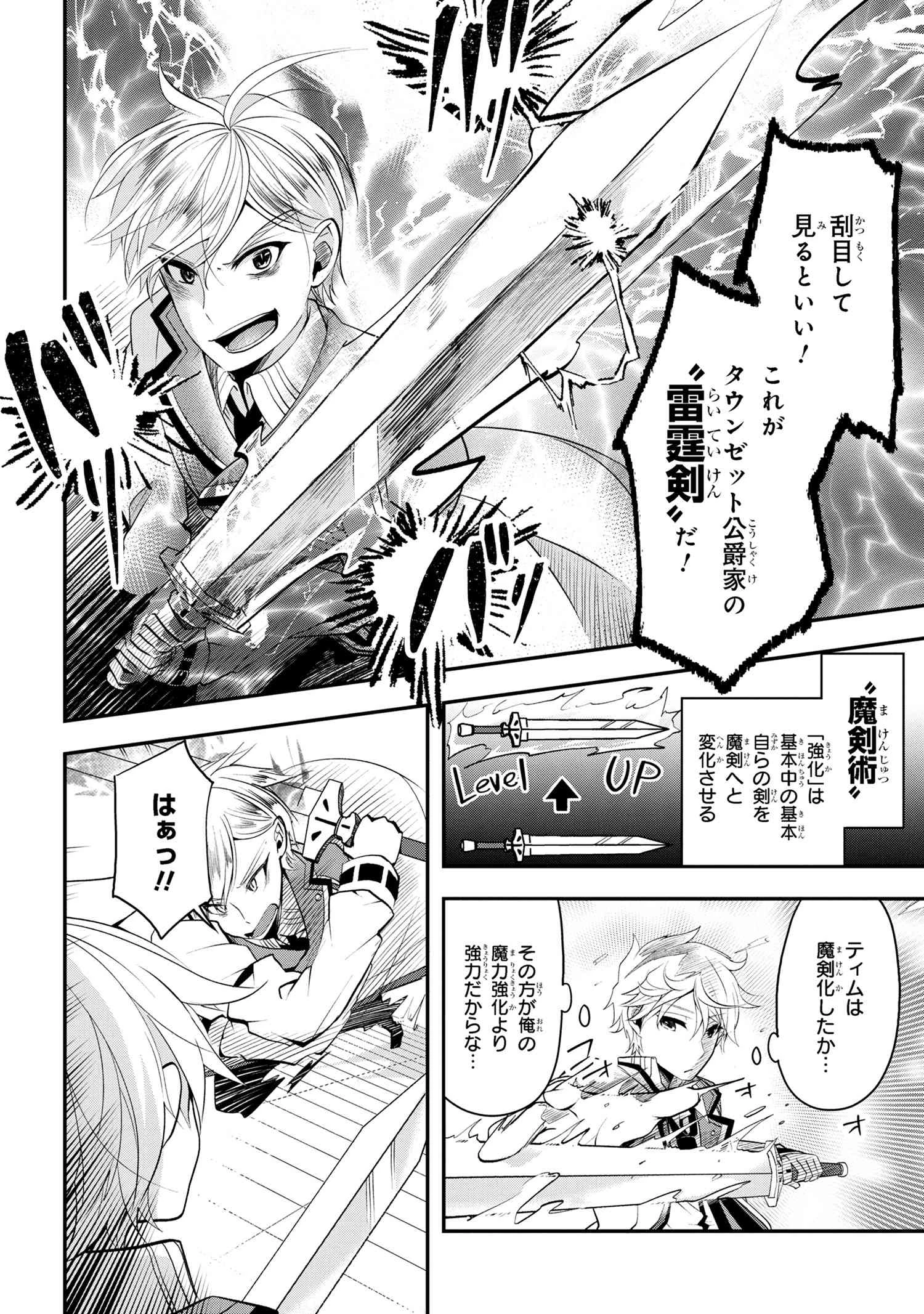 最強落第貴族の剣魔極めし暗闘譚 第3.2話 - 10
