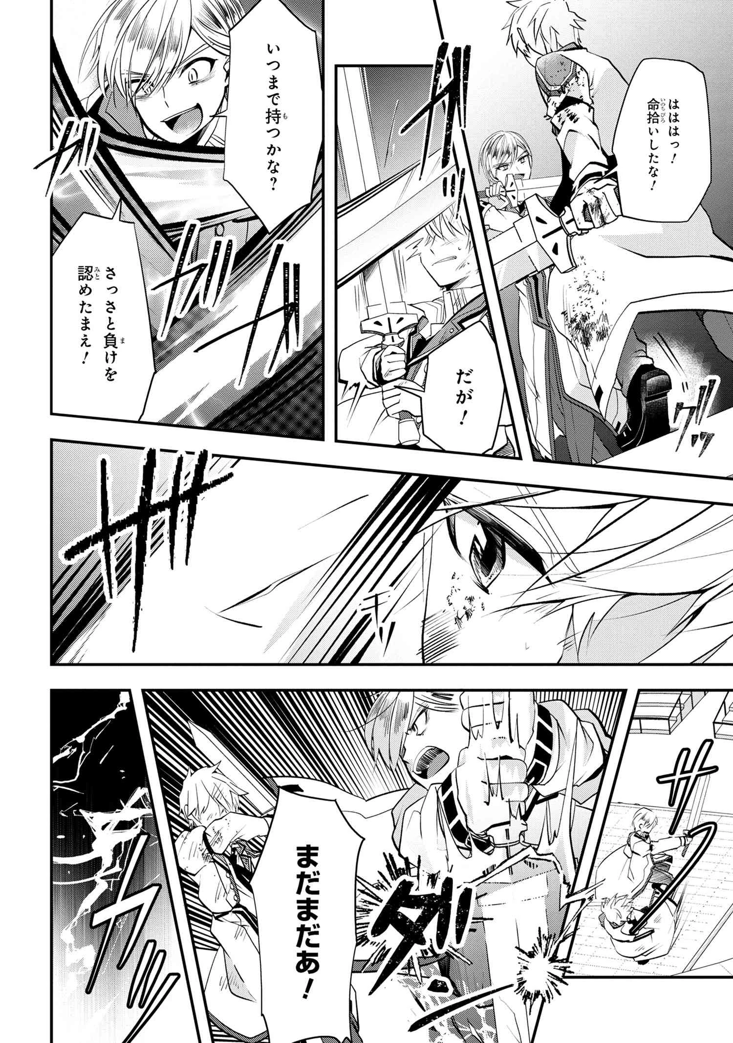 最強落第貴族の剣魔極めし暗闘譚 第3.2話 - 12
