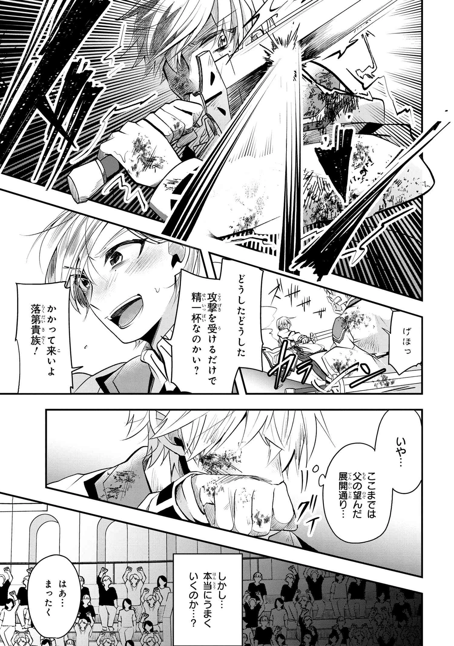 最強落第貴族の剣魔極めし暗闘譚 第3.2話 - 13