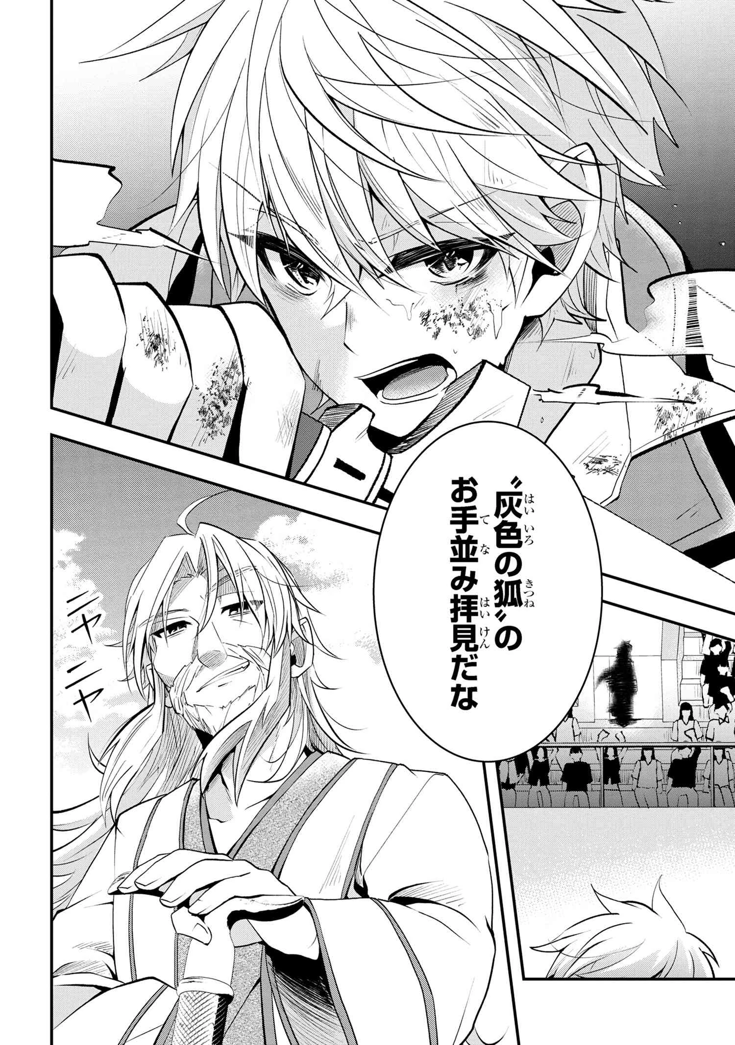 最強落第貴族の剣魔極めし暗闘譚 第3.2話 - 14