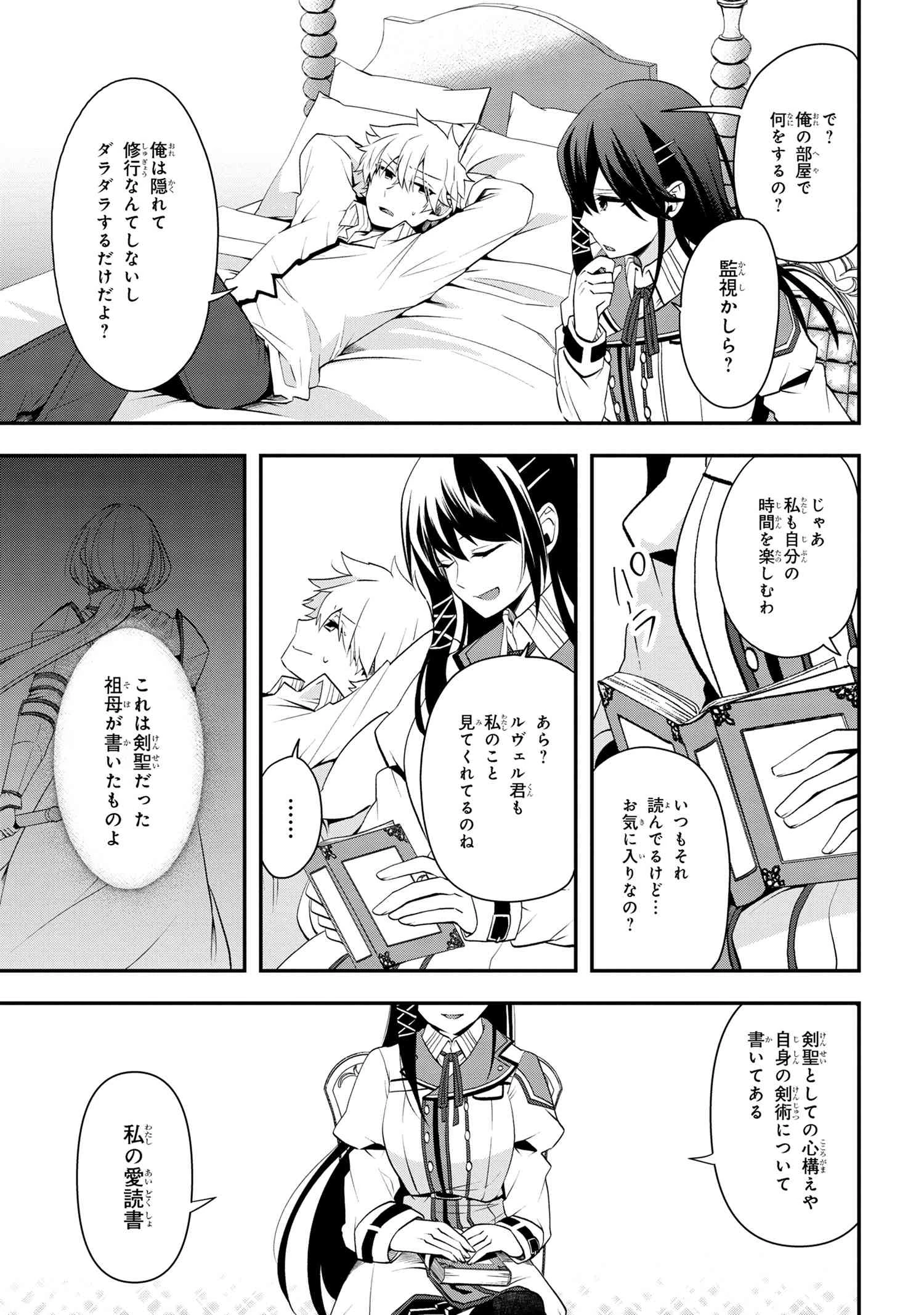 最強落第貴族の剣魔極めし暗闘譚 第2.2話 - 4