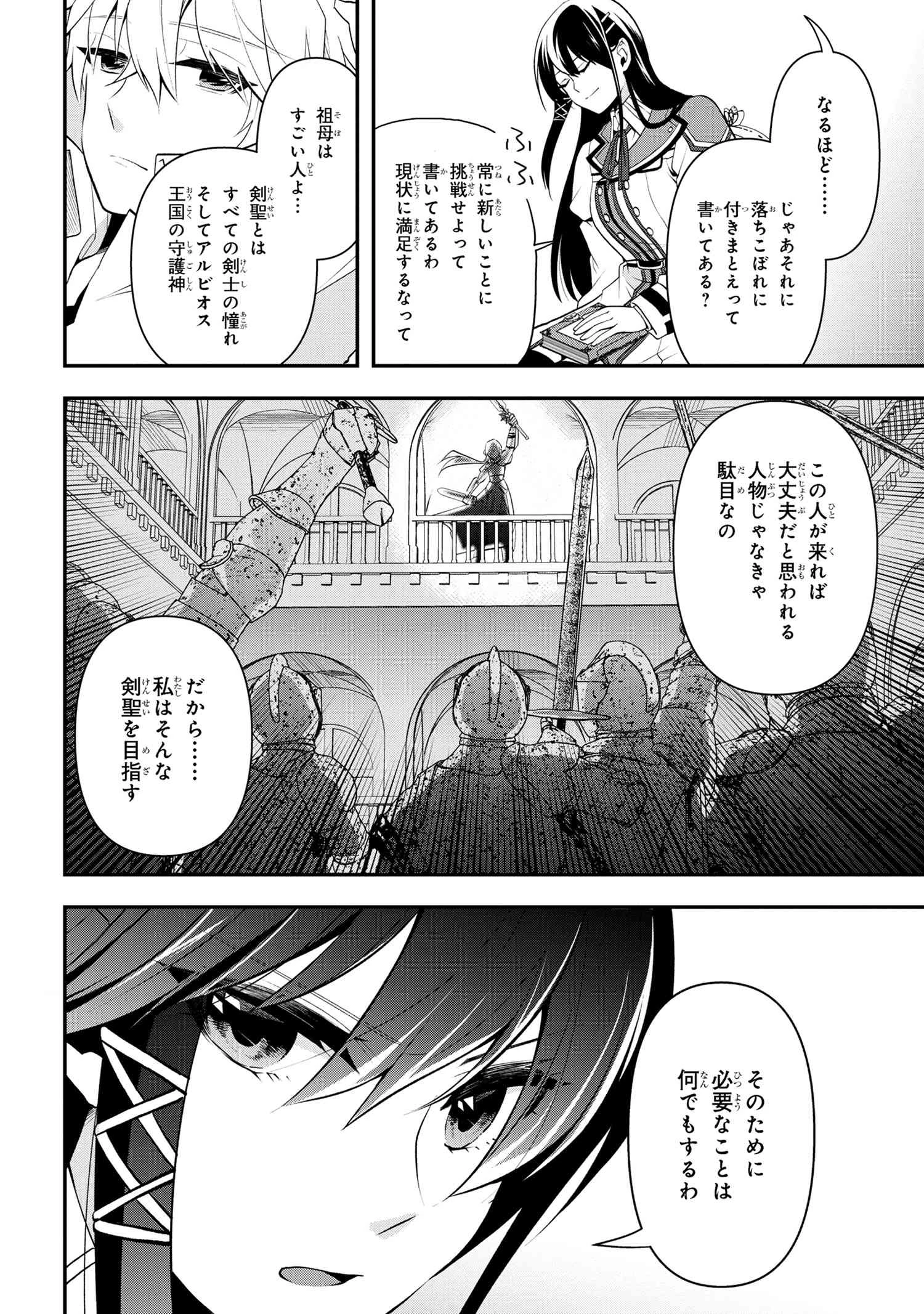 最強落第貴族の剣魔極めし暗闘譚 第2.2話 - 5