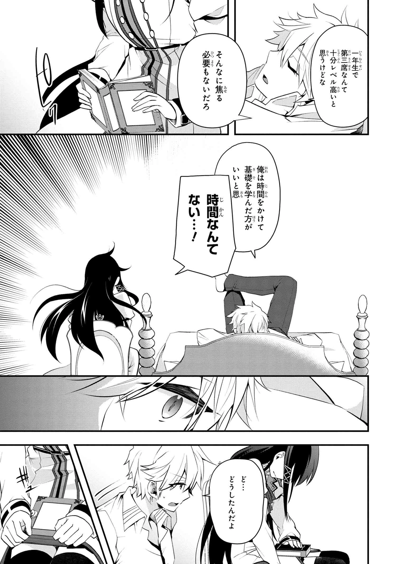 最強落第貴族の剣魔極めし暗闘譚 第2.2話 - 6