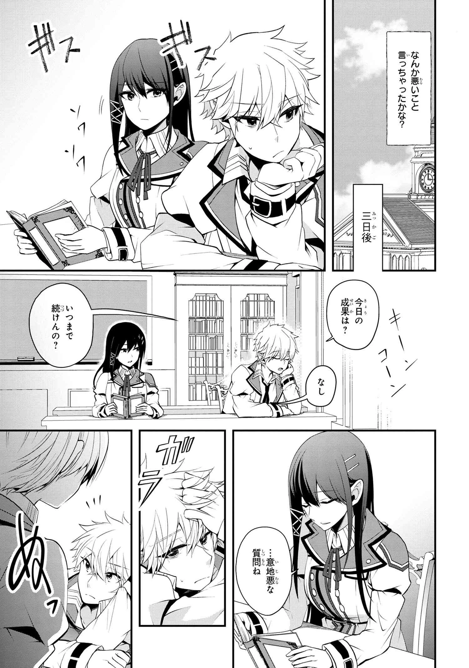 最強落第貴族の剣魔極めし暗闘譚 第2.2話 - 8