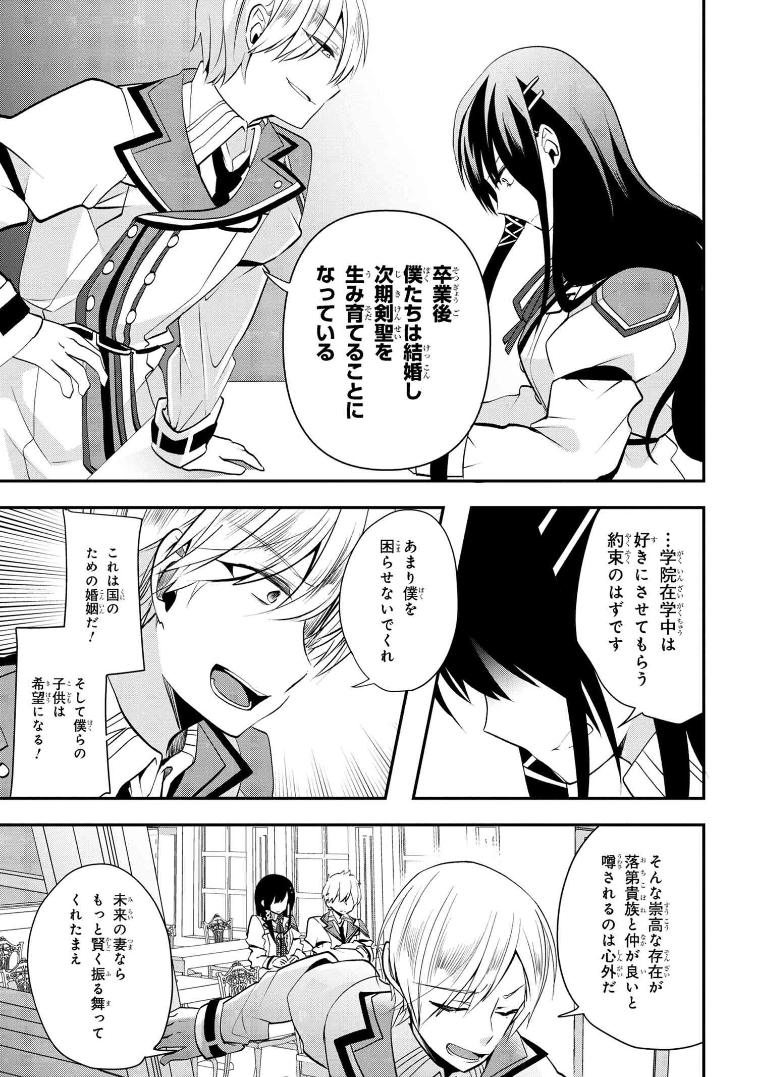 最強落第貴族の剣魔極めし暗闘譚 第2.2話 - 10