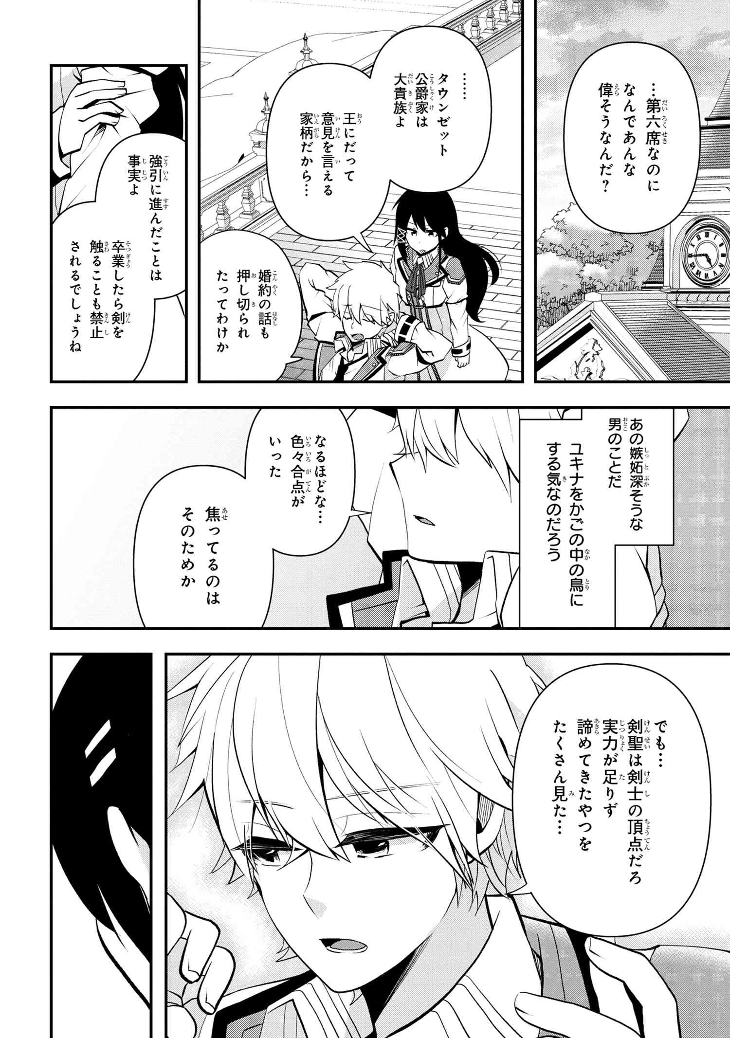 最強落第貴族の剣魔極めし暗闘譚 第2.2話 - 11