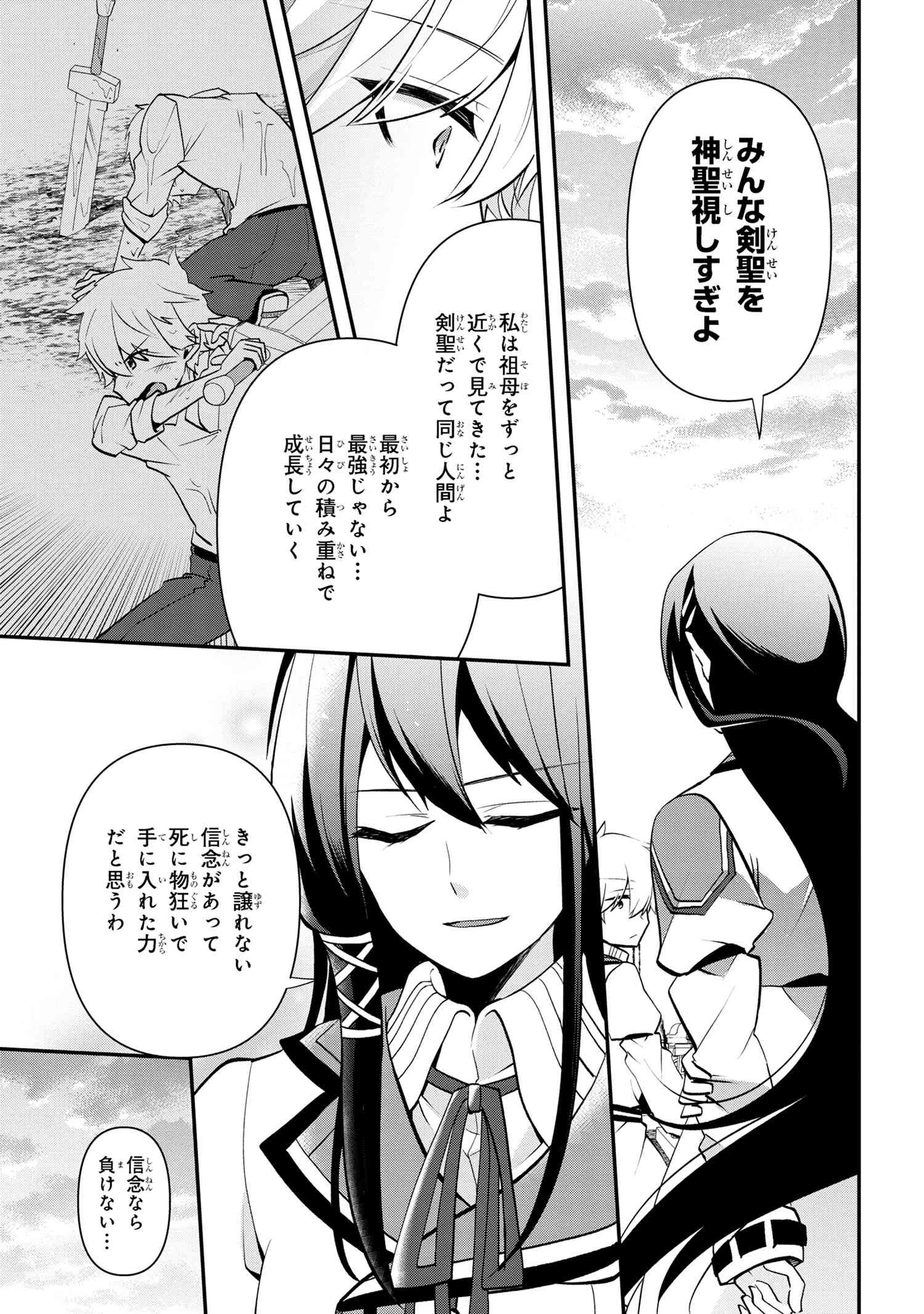 最強落第貴族の剣魔極めし暗闘譚 第2.2話 - 12