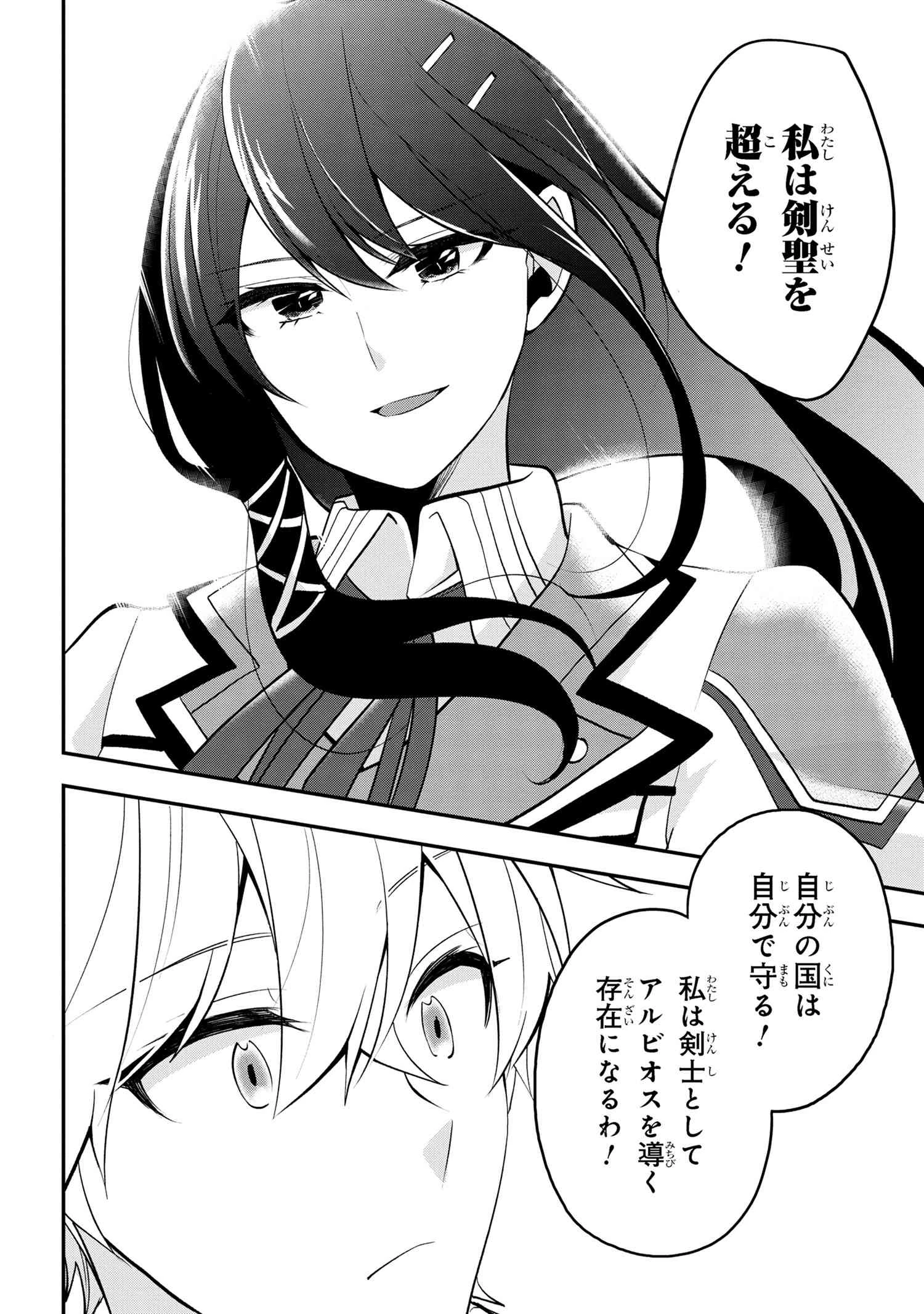 最強落第貴族の剣魔極めし暗闘譚 第2.2話 - 13