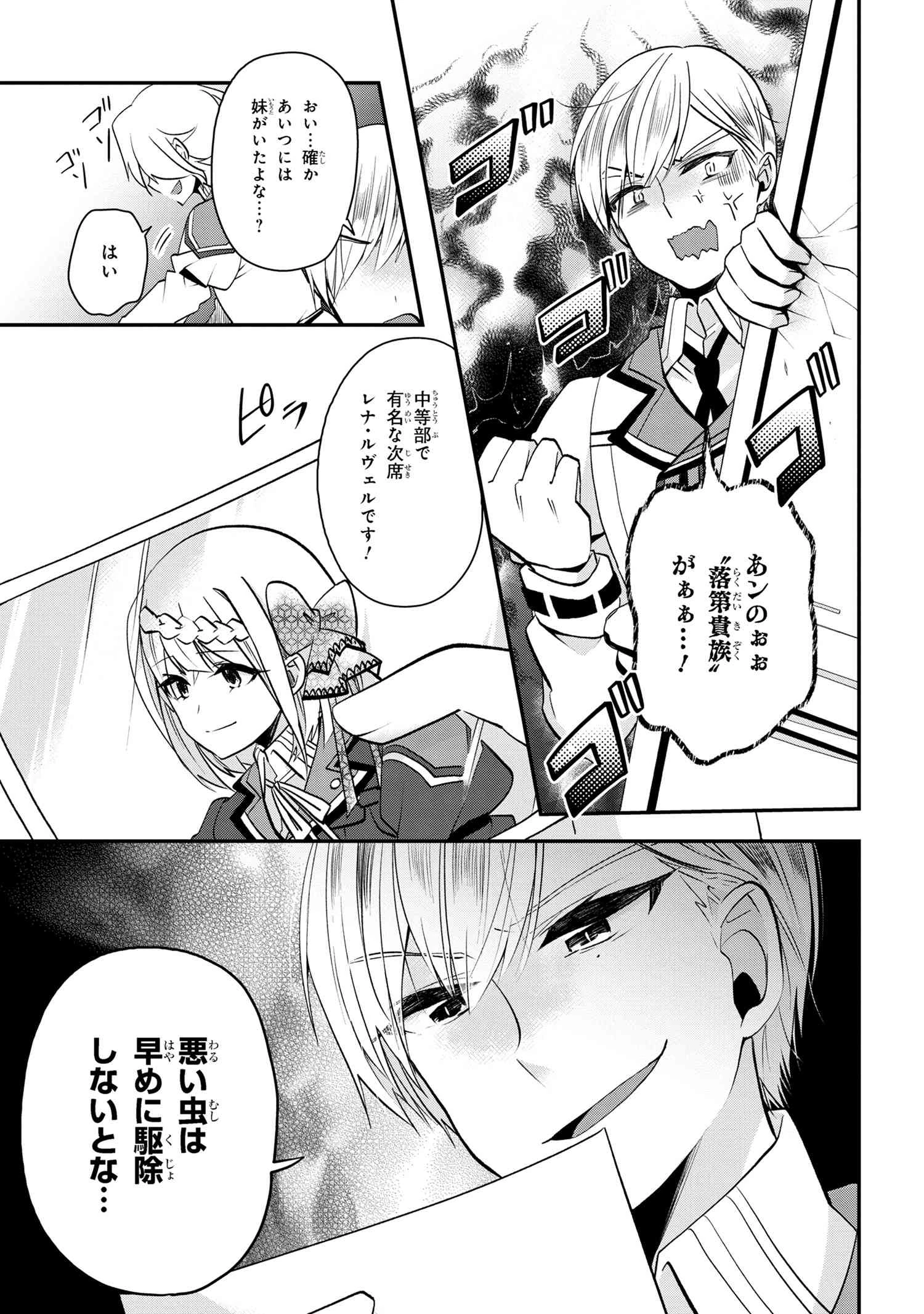 最強落第貴族の剣魔極めし暗闘譚 第2.2話 - 16