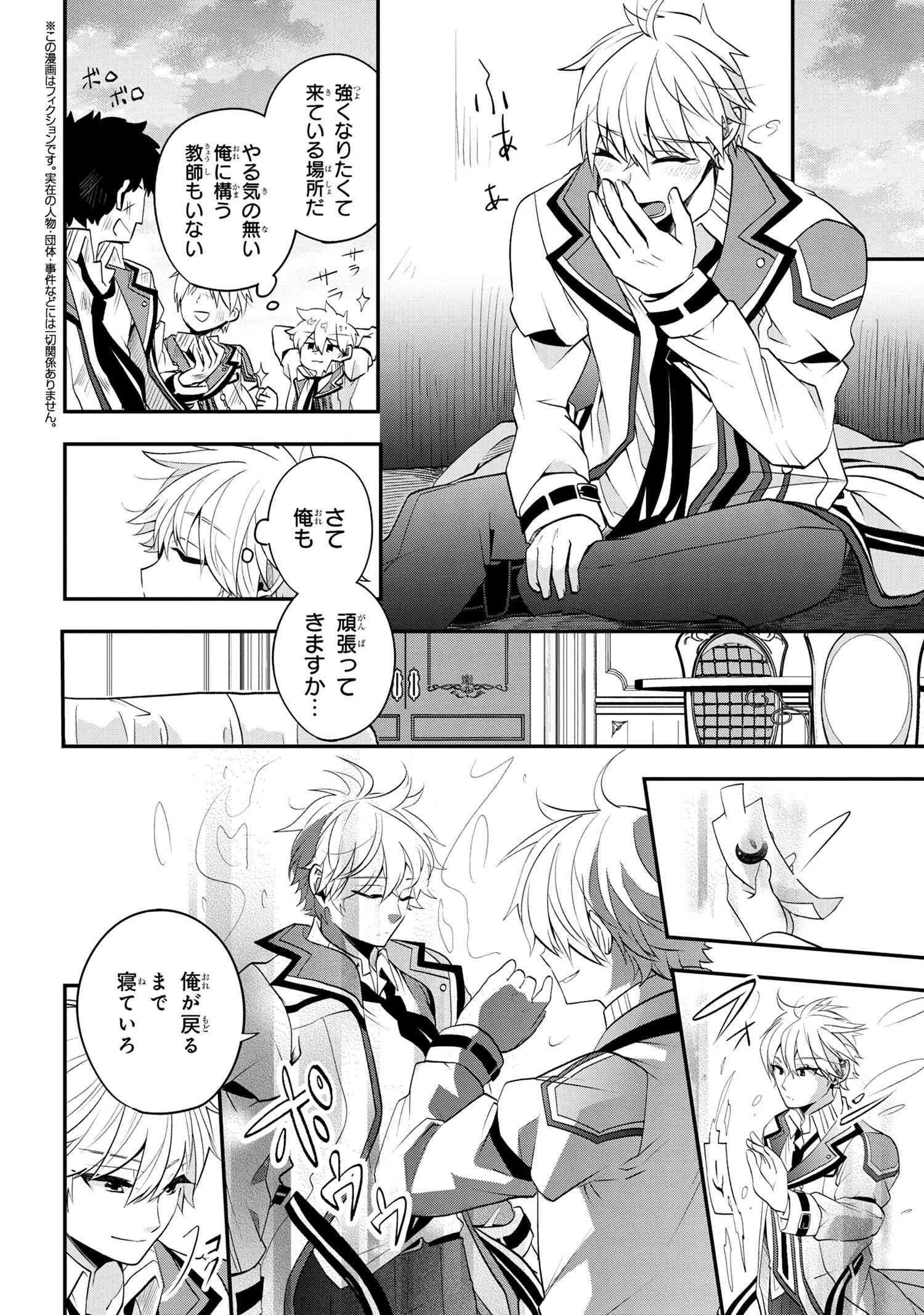 最強落第貴族の剣魔極めし暗闘譚 第1.2話 - 1