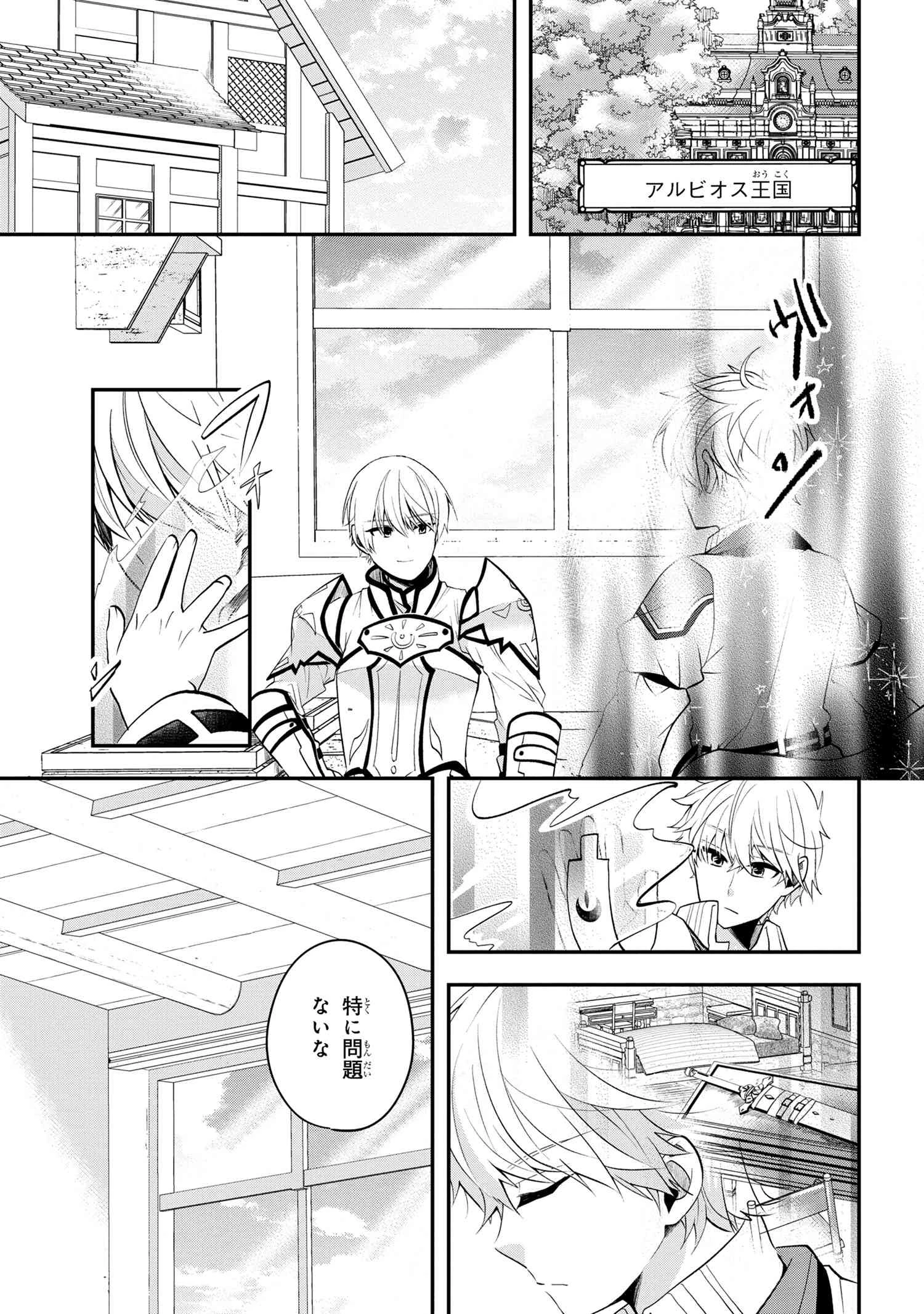 最強落第貴族の剣魔極めし暗闘譚 第1.2話 - 2