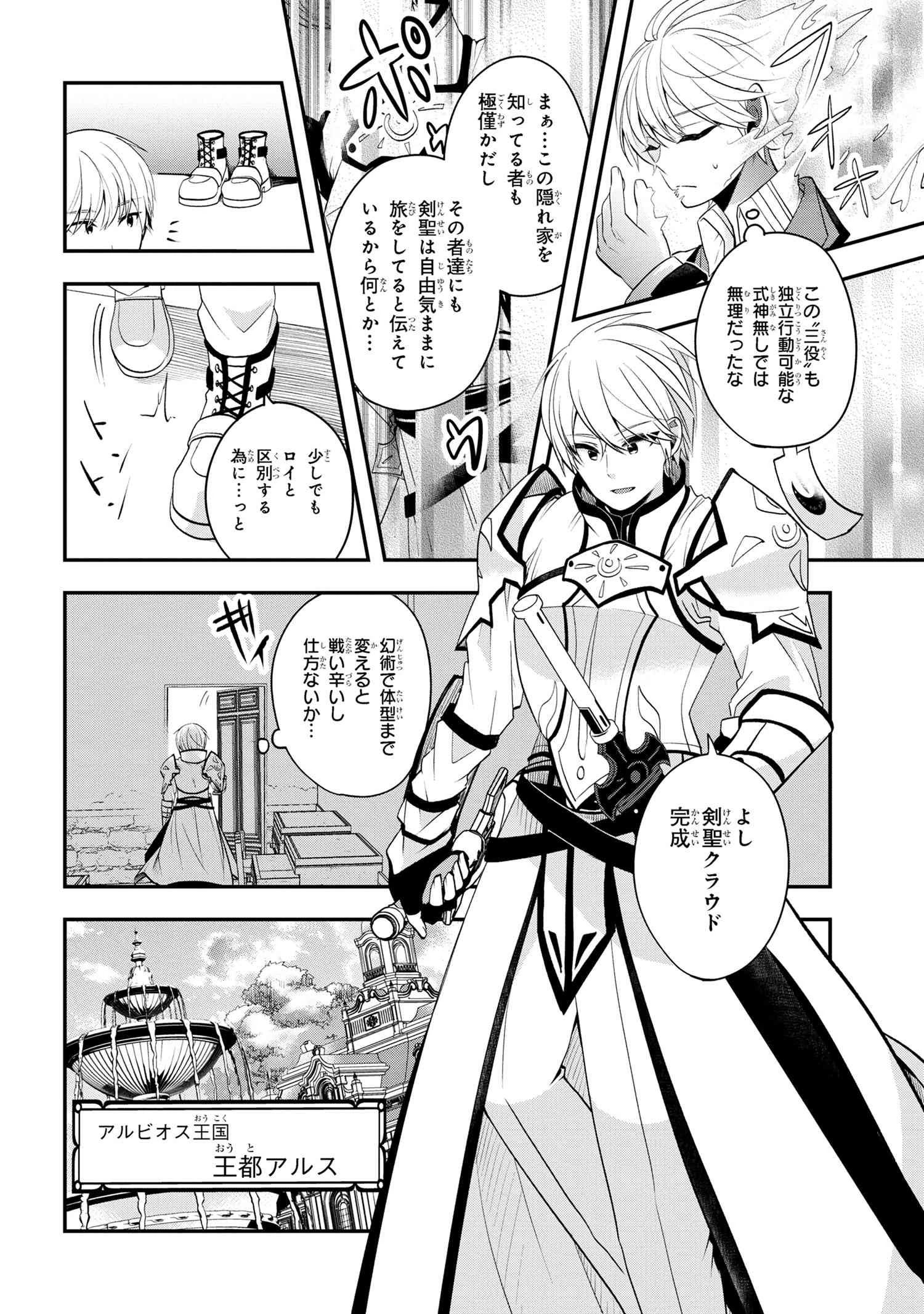 最強落第貴族の剣魔極めし暗闘譚 第1.2話 - 3