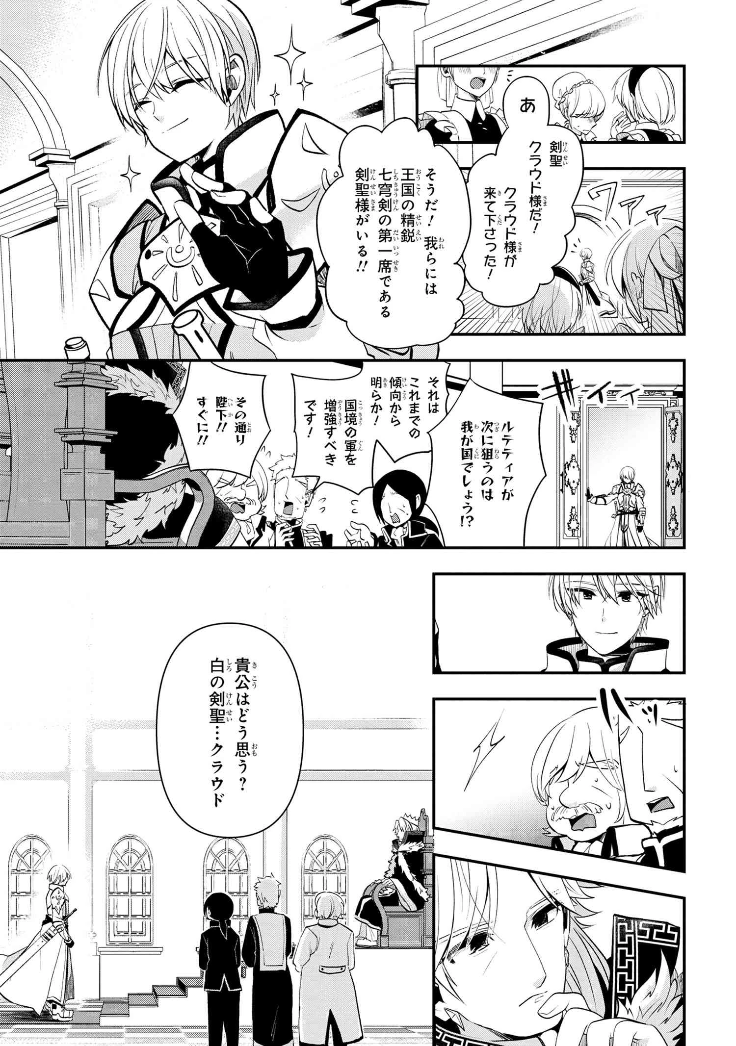最強落第貴族の剣魔極めし暗闘譚 第1.2話 - 4