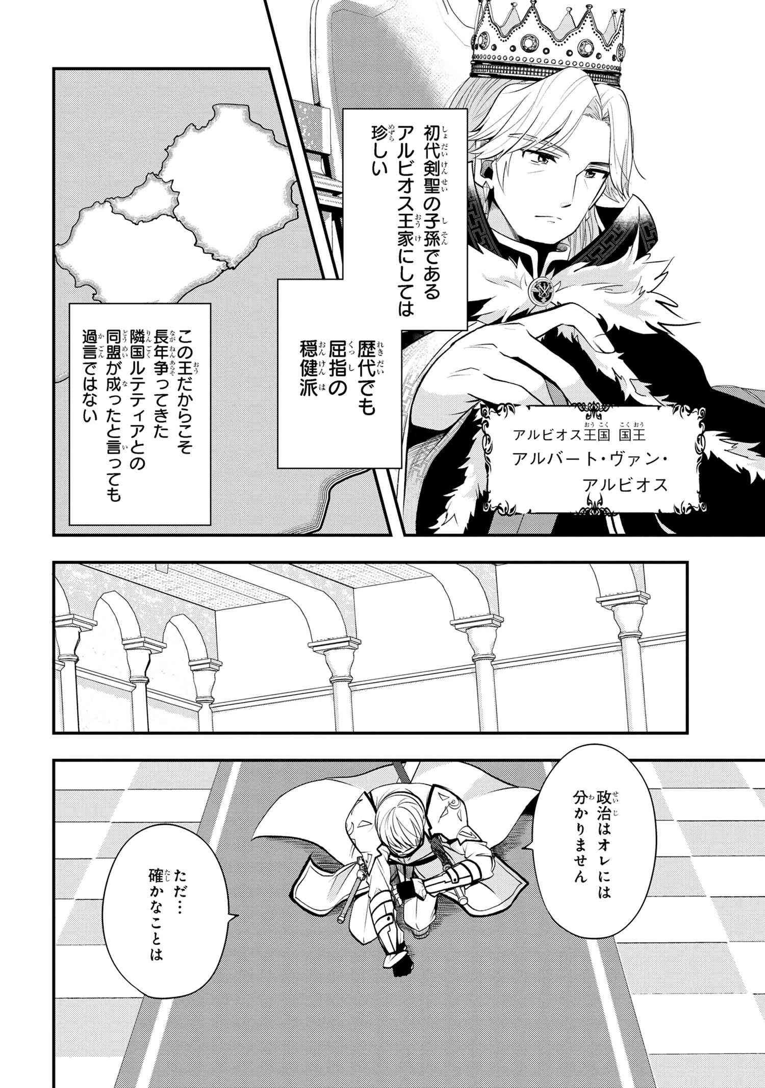 最強落第貴族の剣魔極めし暗闘譚 第1.2話 - 5