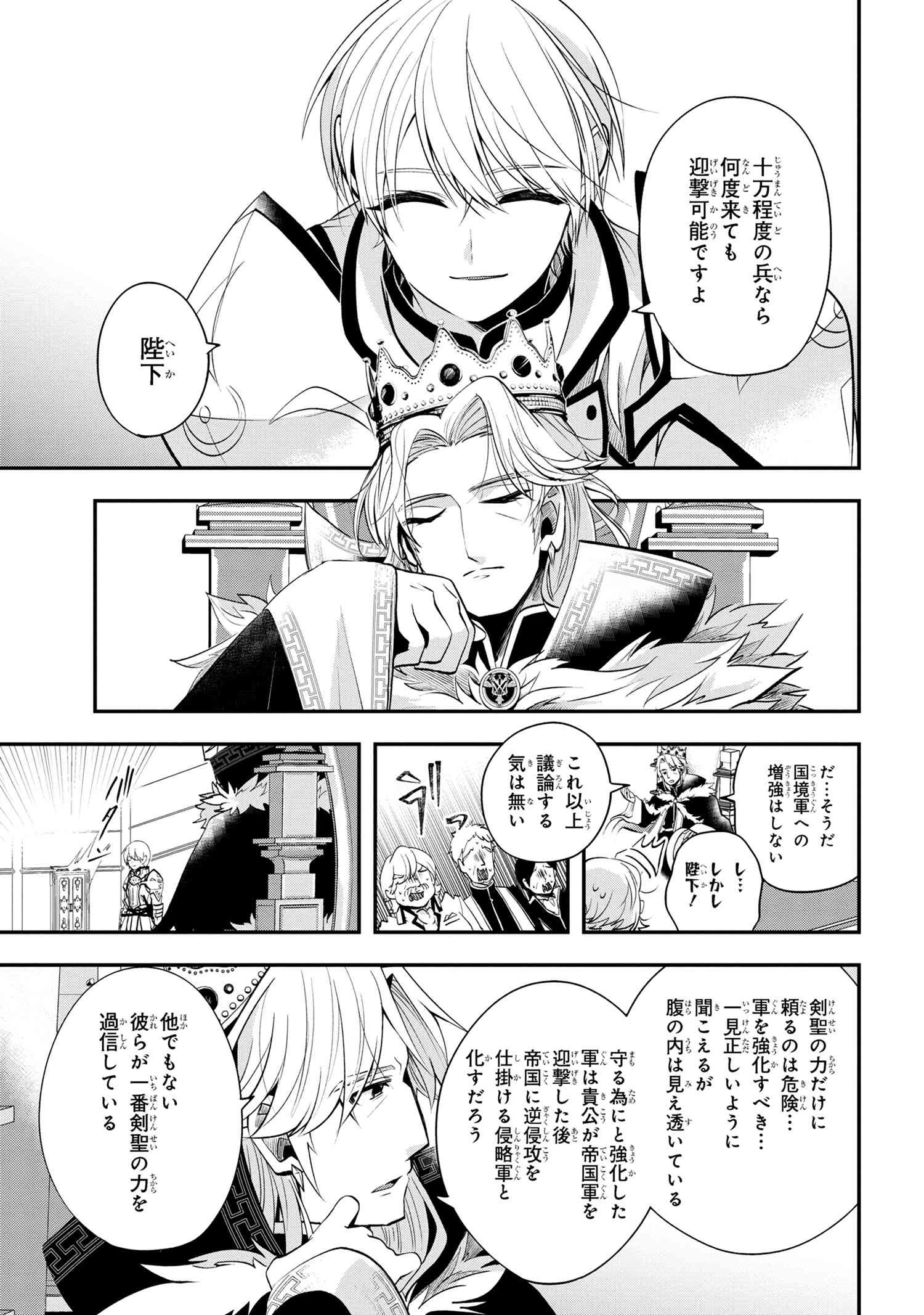 最強落第貴族の剣魔極めし暗闘譚 第1.2話 - 6