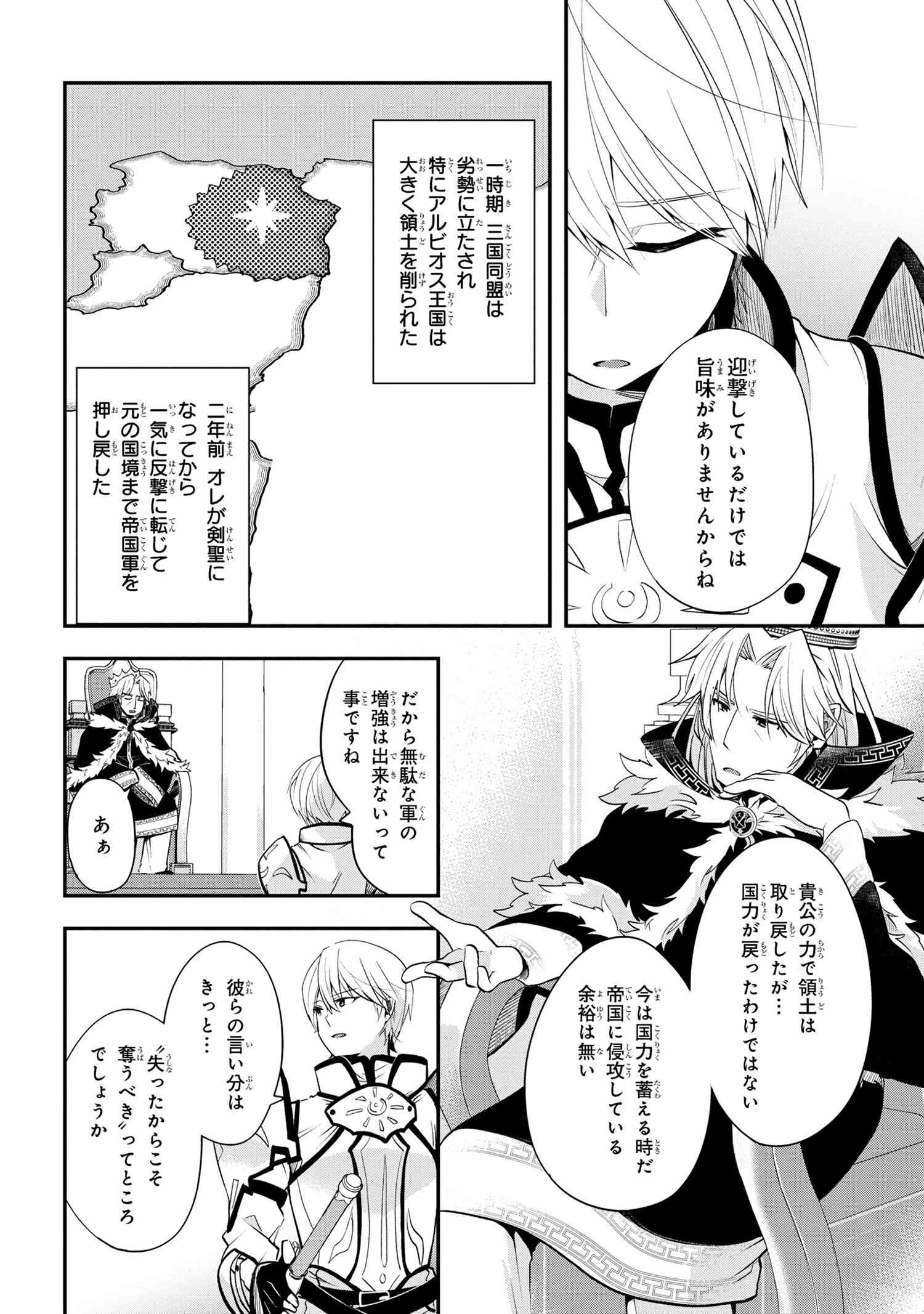 最強落第貴族の剣魔極めし暗闘譚 第1.2話 - 7