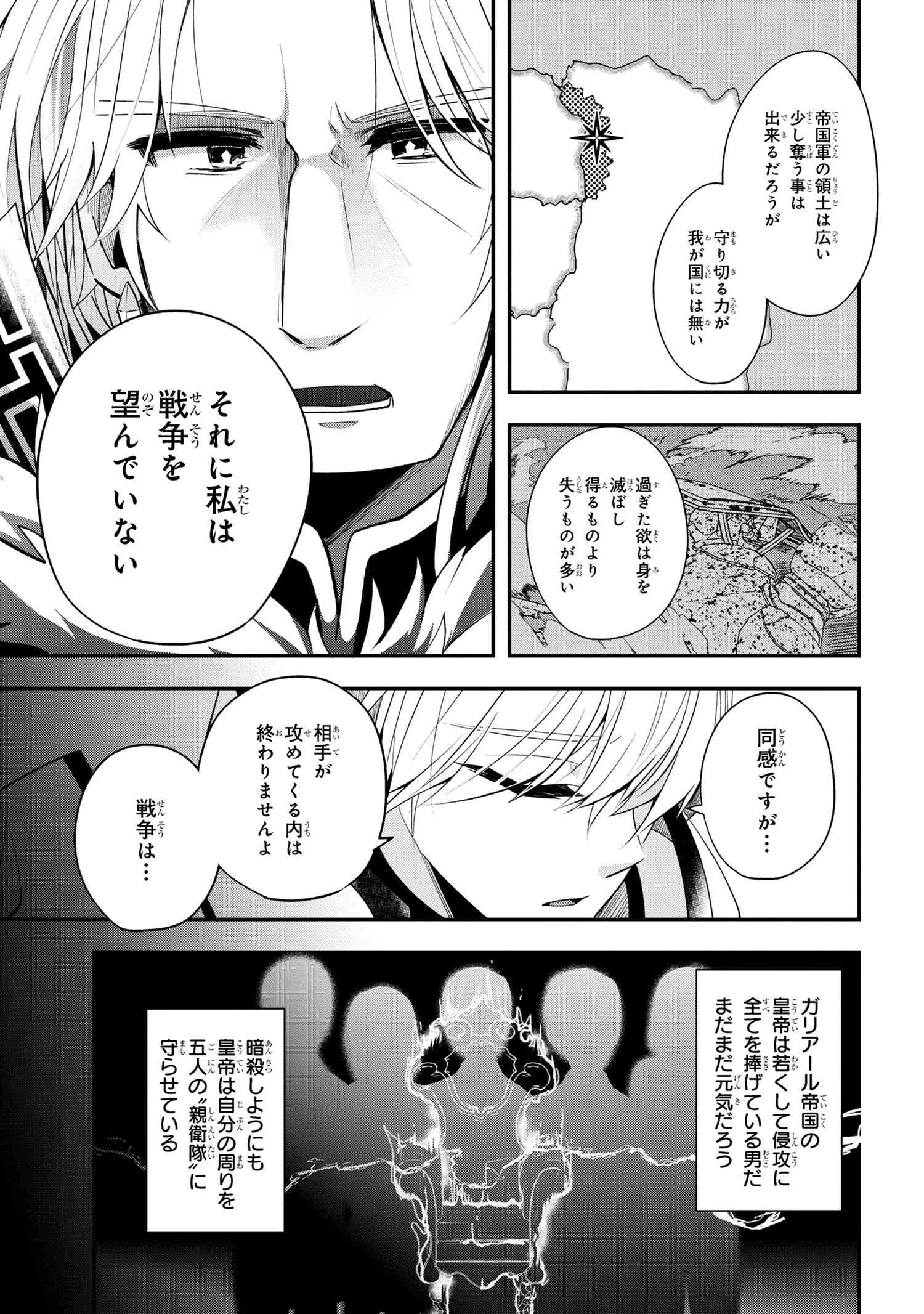 最強落第貴族の剣魔極めし暗闘譚 第1.2話 - 8