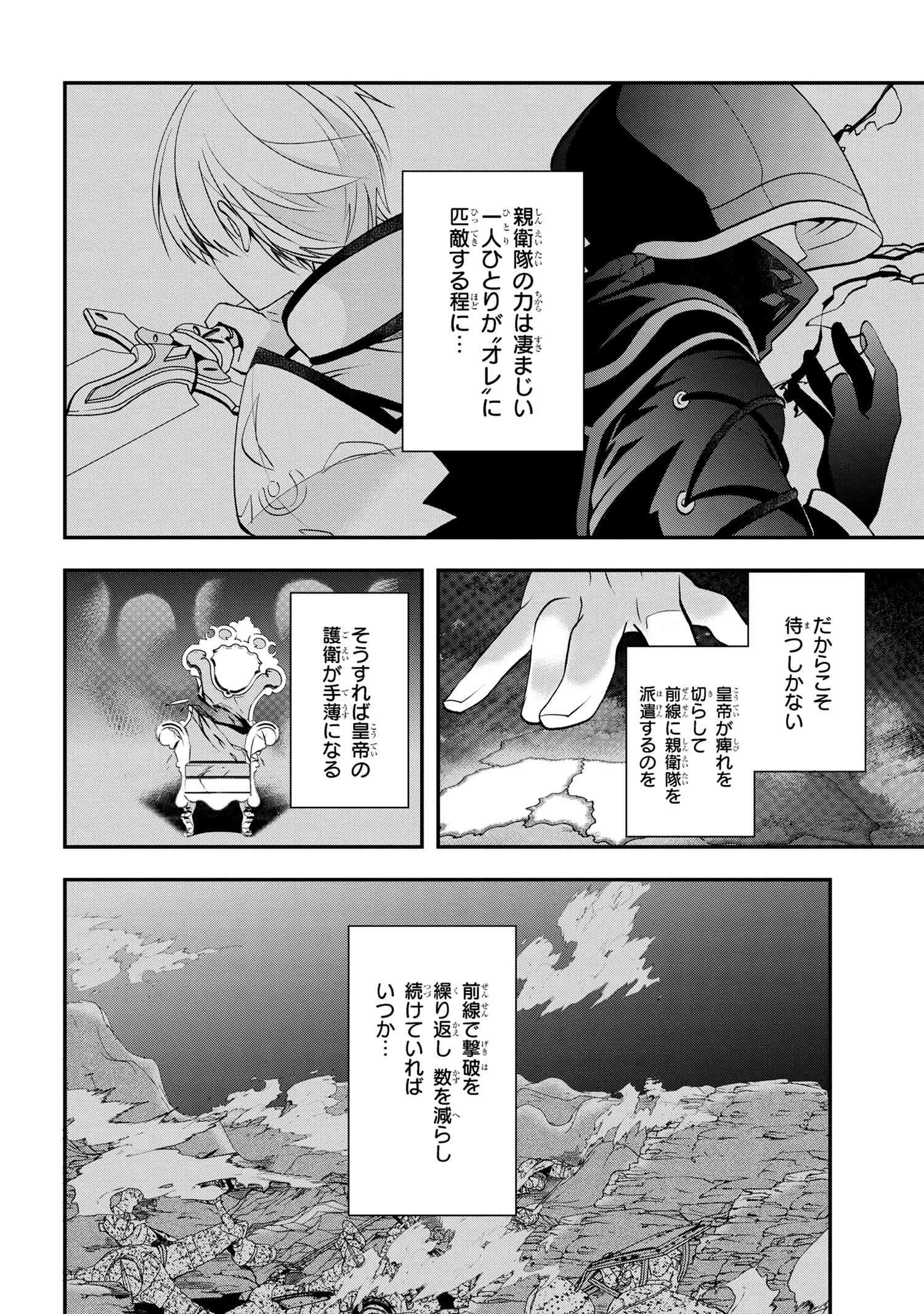 最強落第貴族の剣魔極めし暗闘譚 第1.2話 - 9