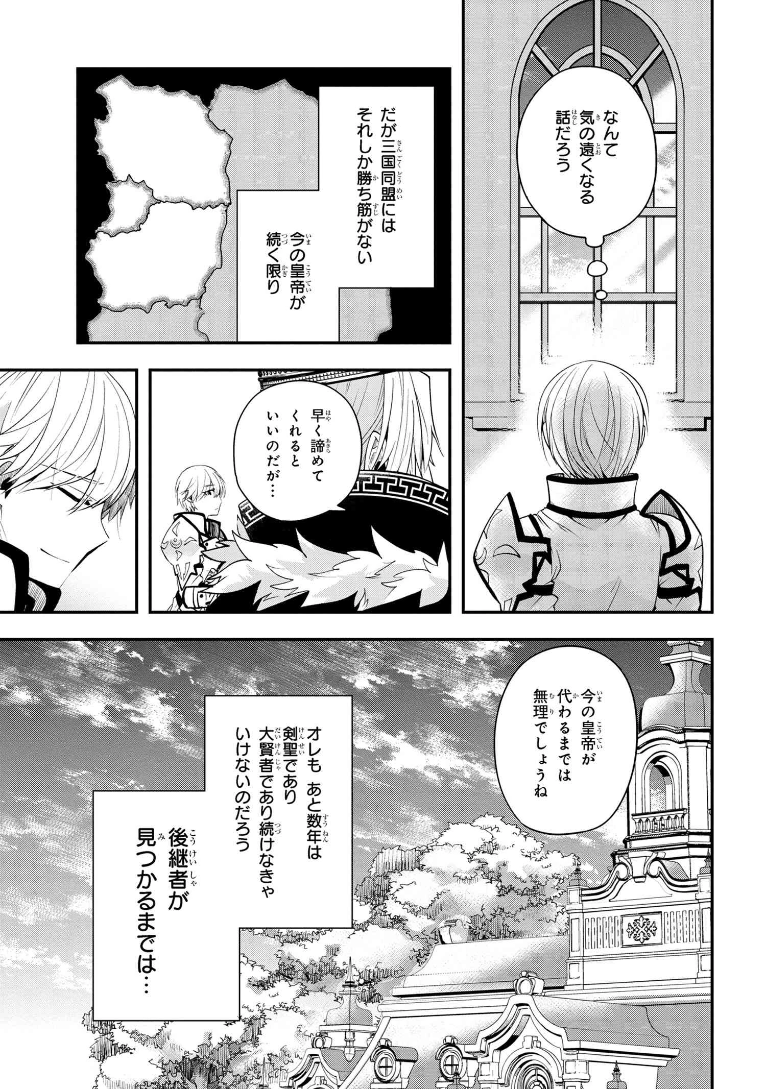 最強落第貴族の剣魔極めし暗闘譚 第1.2話 - 10