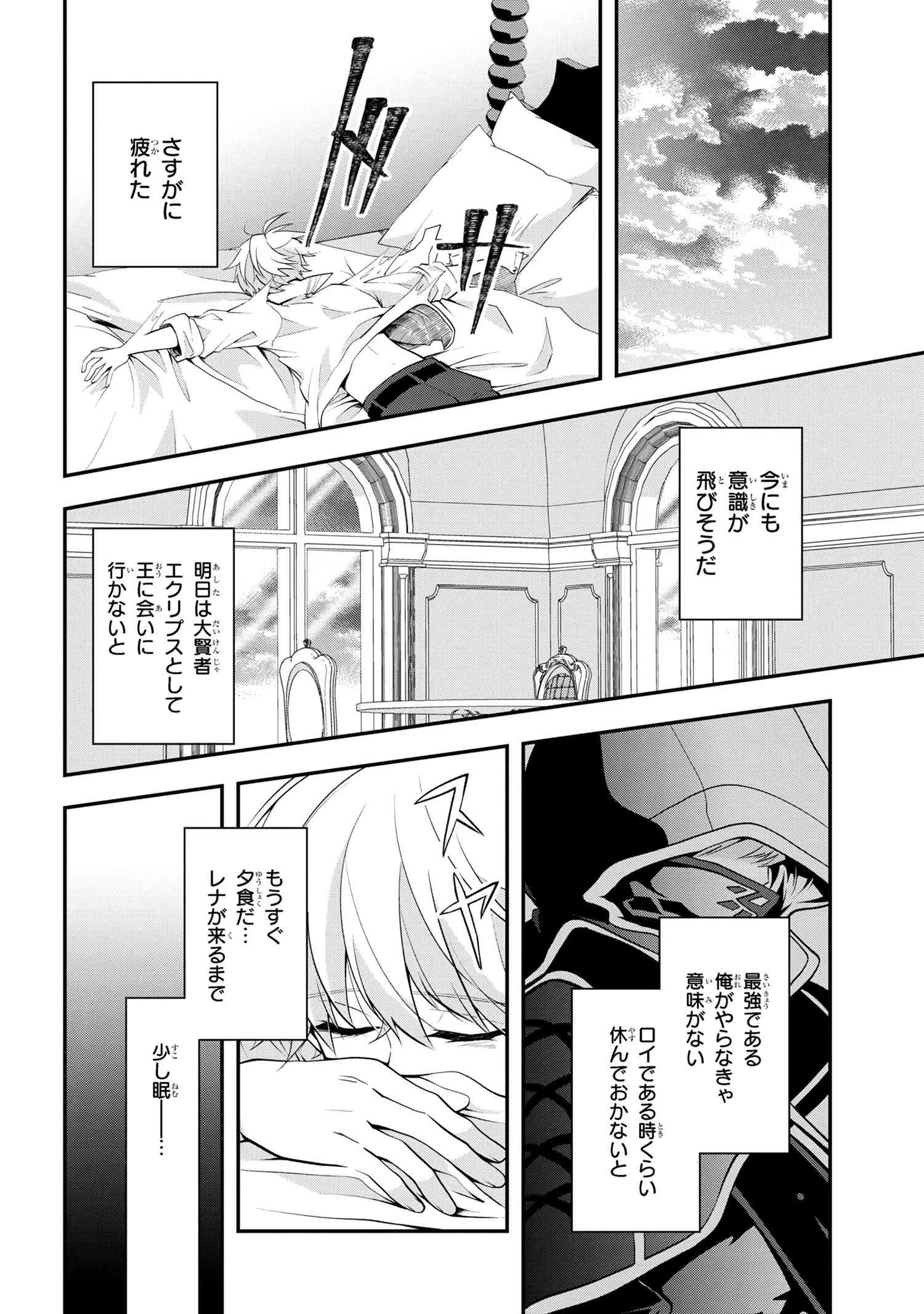 最強落第貴族の剣魔極めし暗闘譚 第1.2話 - 11