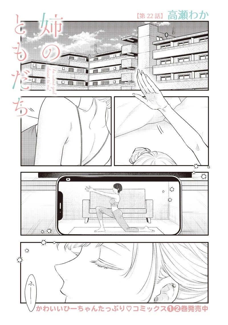 姉のともだち 第22.1話 - 1