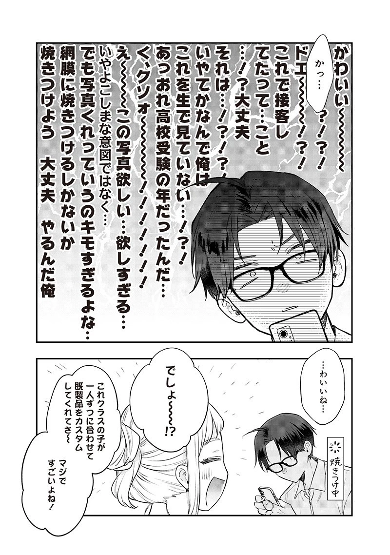 姉のともだち 第22.2話 - 2