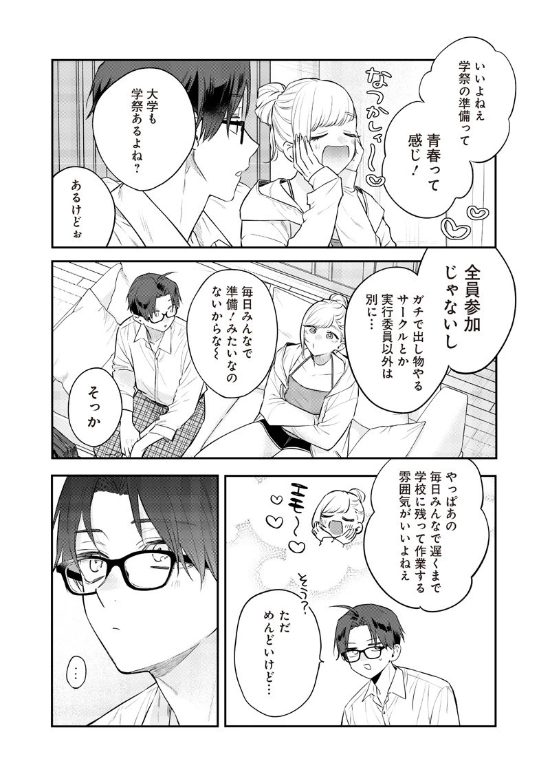 姉のともだち 第22.1話 - 7